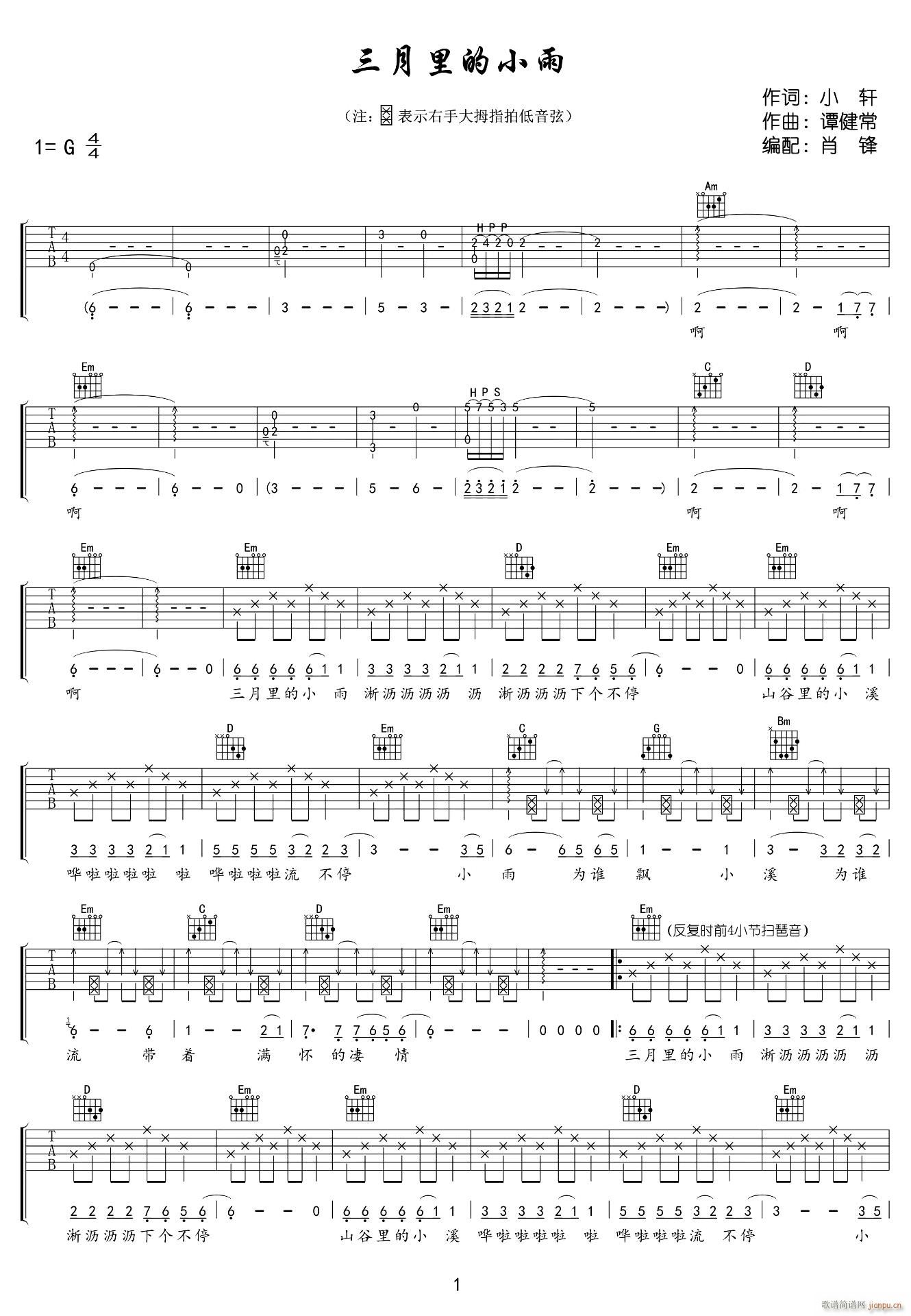 三月里的小雨 G调原版编配(吉他谱)1