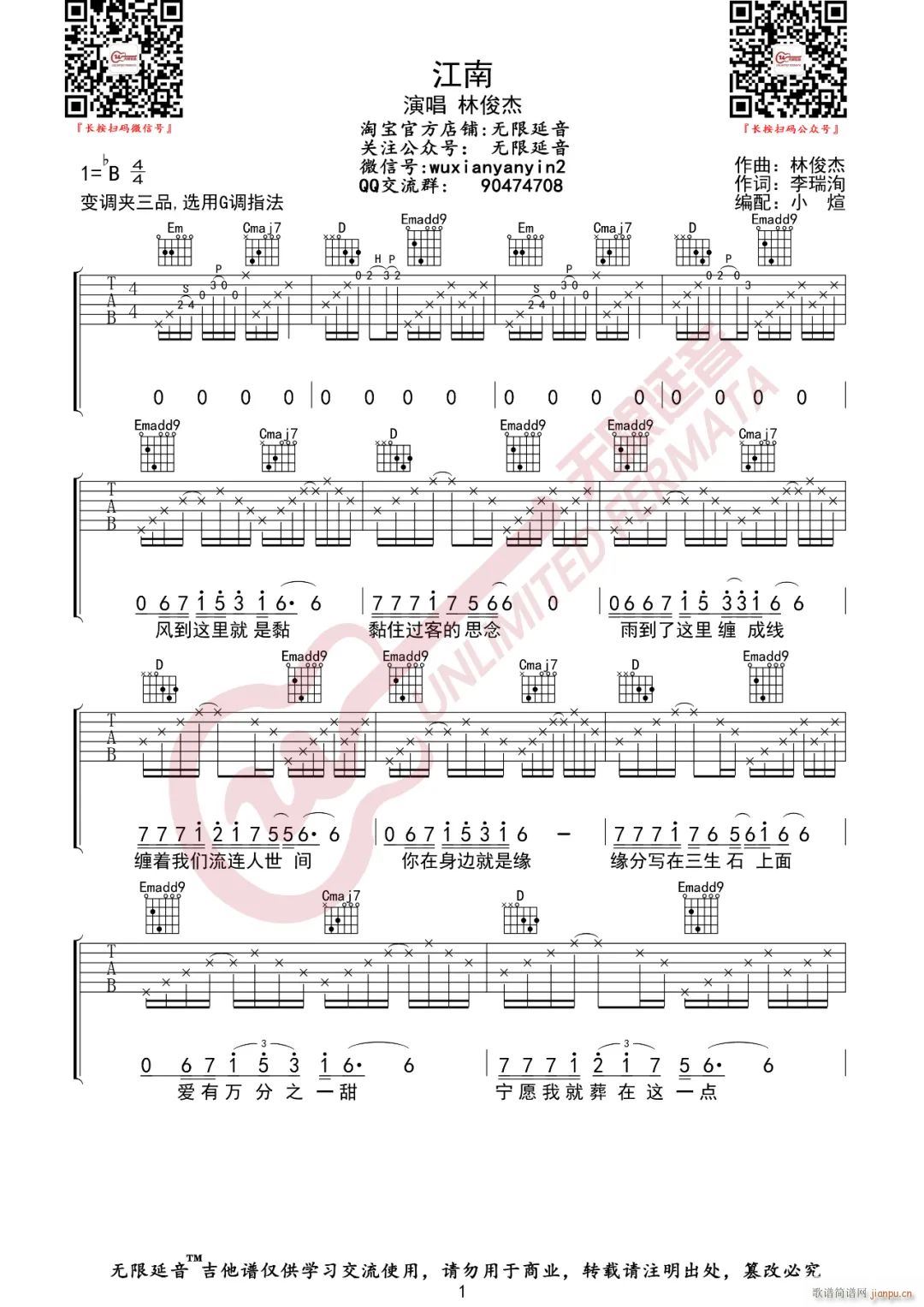 江南 G调原版编配(吉他谱)1