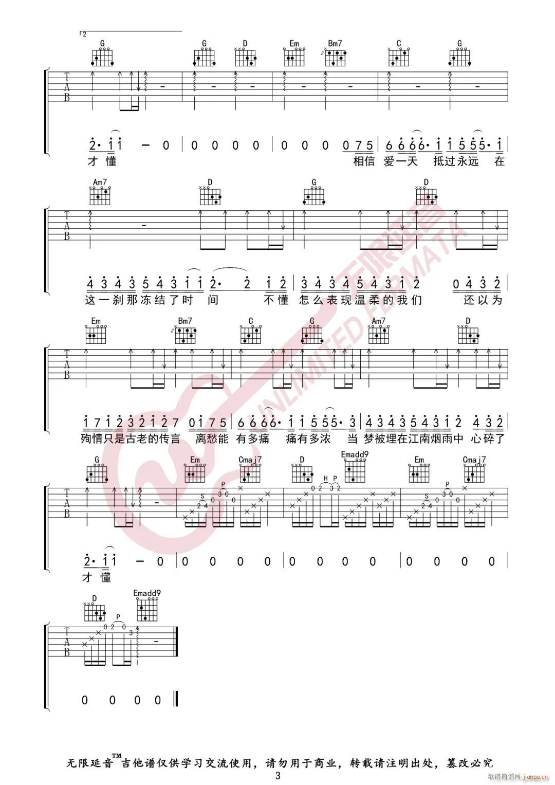 江南 G调原版编配(吉他谱)3