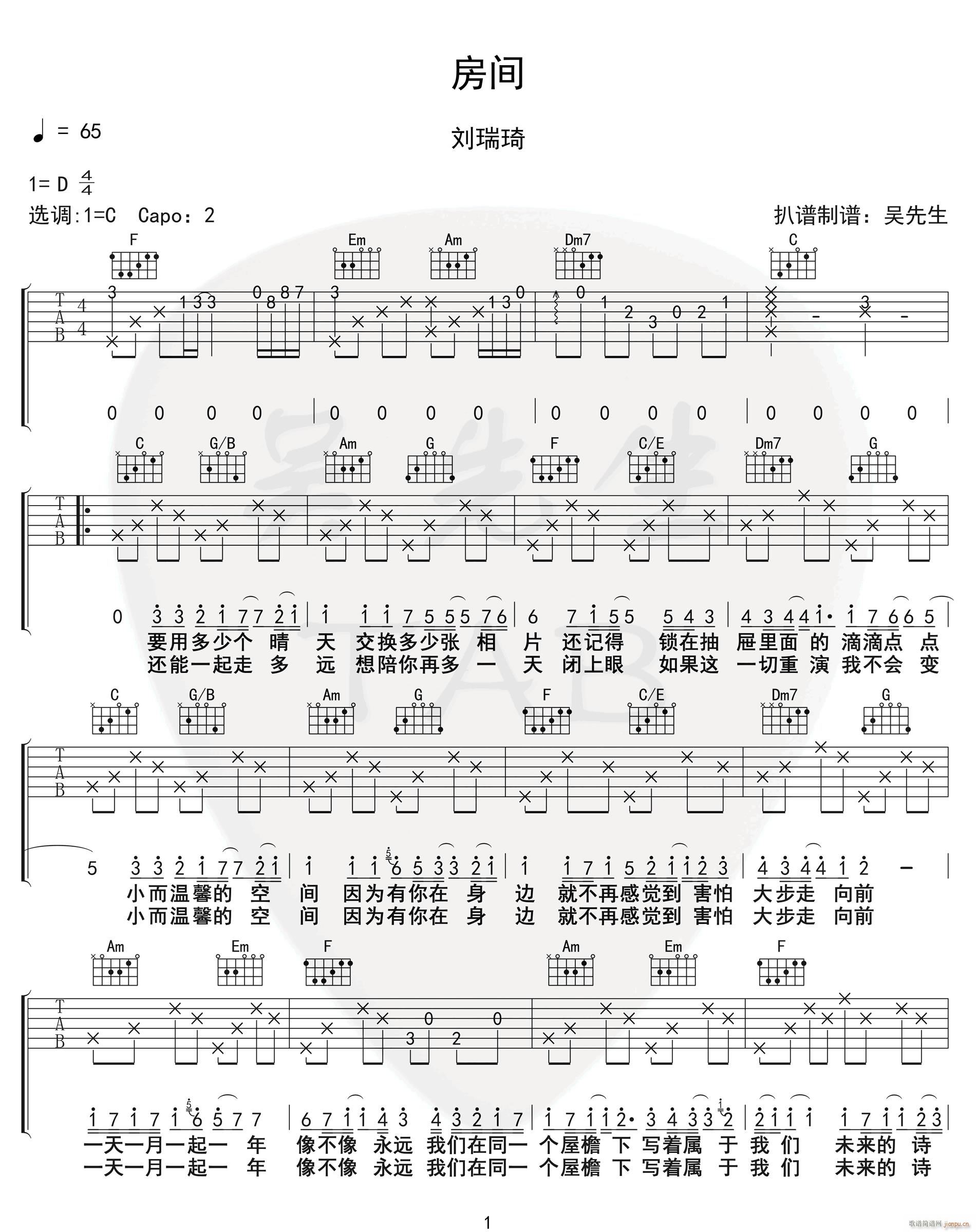 房间 C调指法原版编配(吉他谱)1