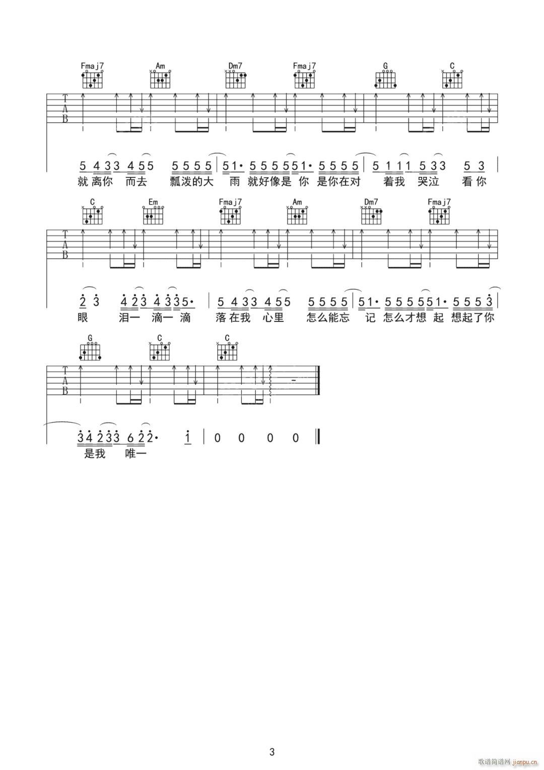可能 C调指法原版编配(吉他谱)3