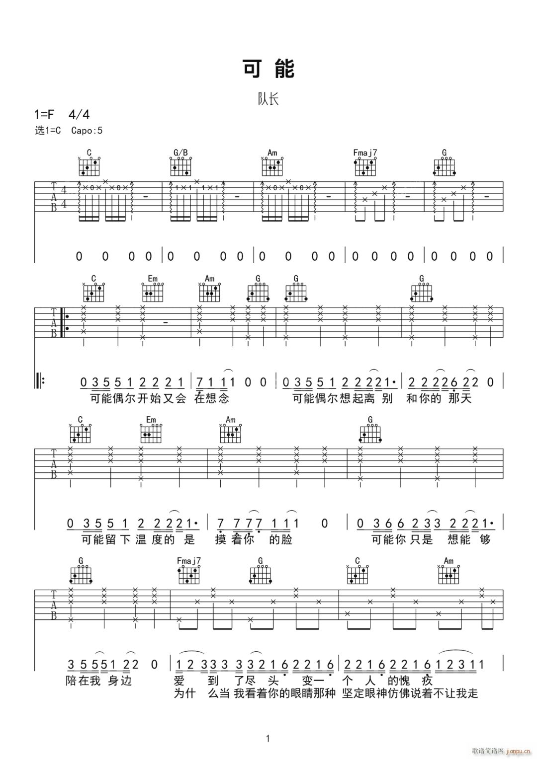 可能 C调指法原版编配(吉他谱)1