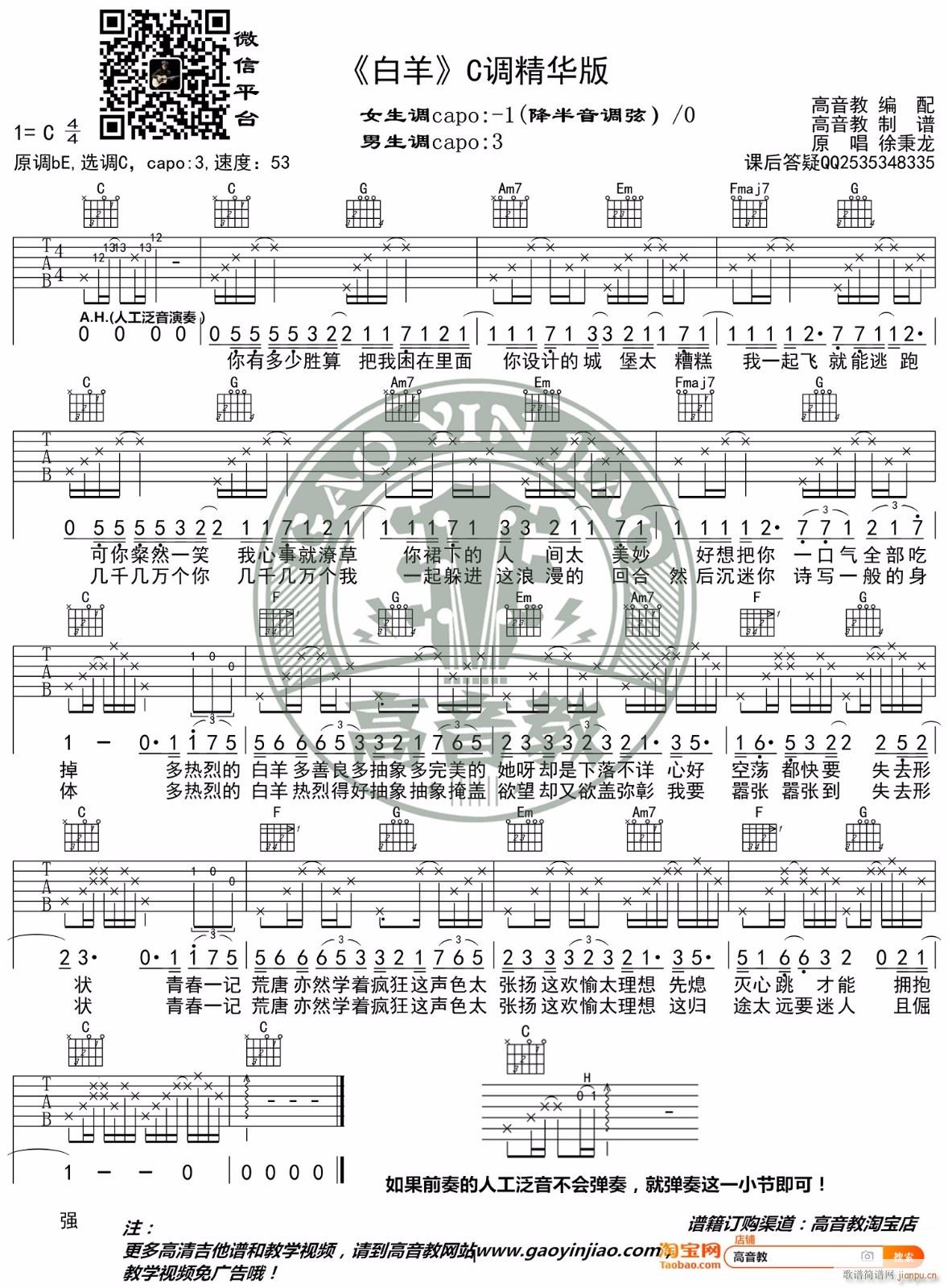 白羊 沈以诚 C调精华版(吉他谱)1