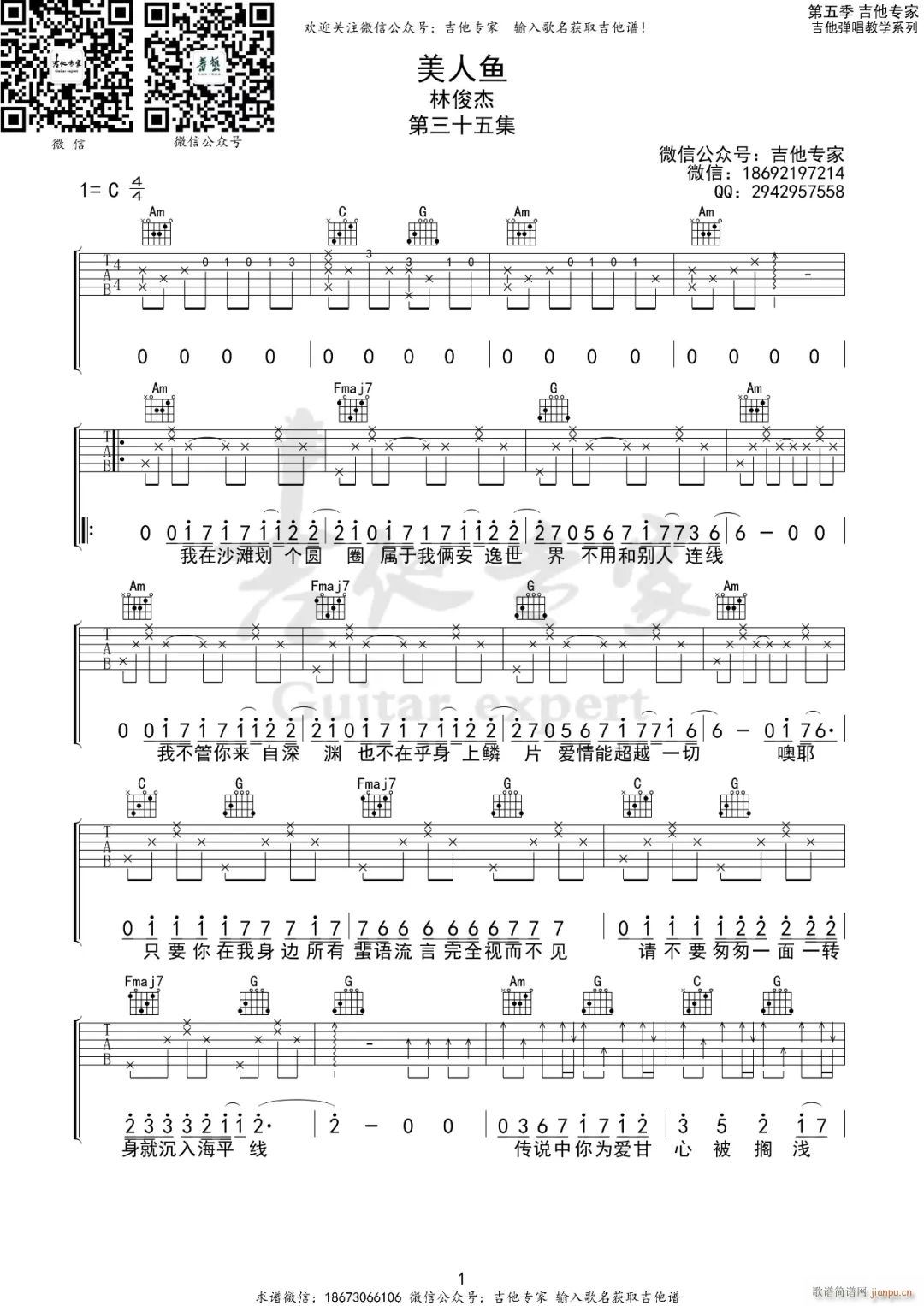 美人鱼 C调指法原版编配(吉他谱)1