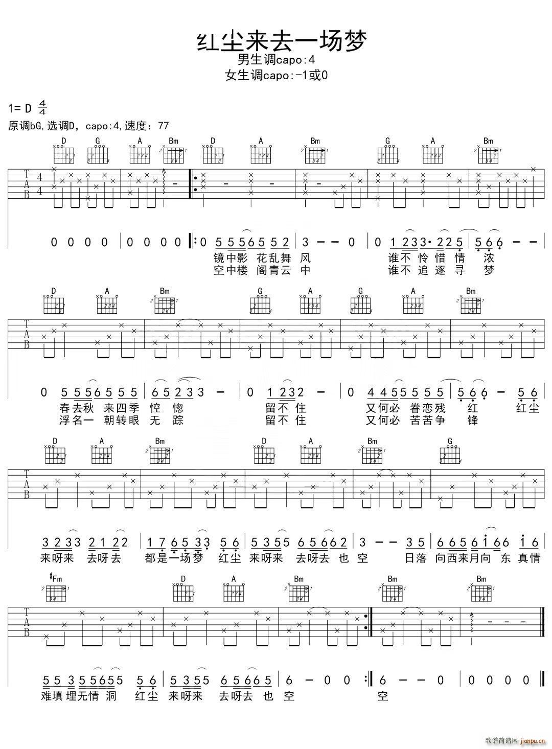 红尘来去一场梦 G调(吉他谱)1