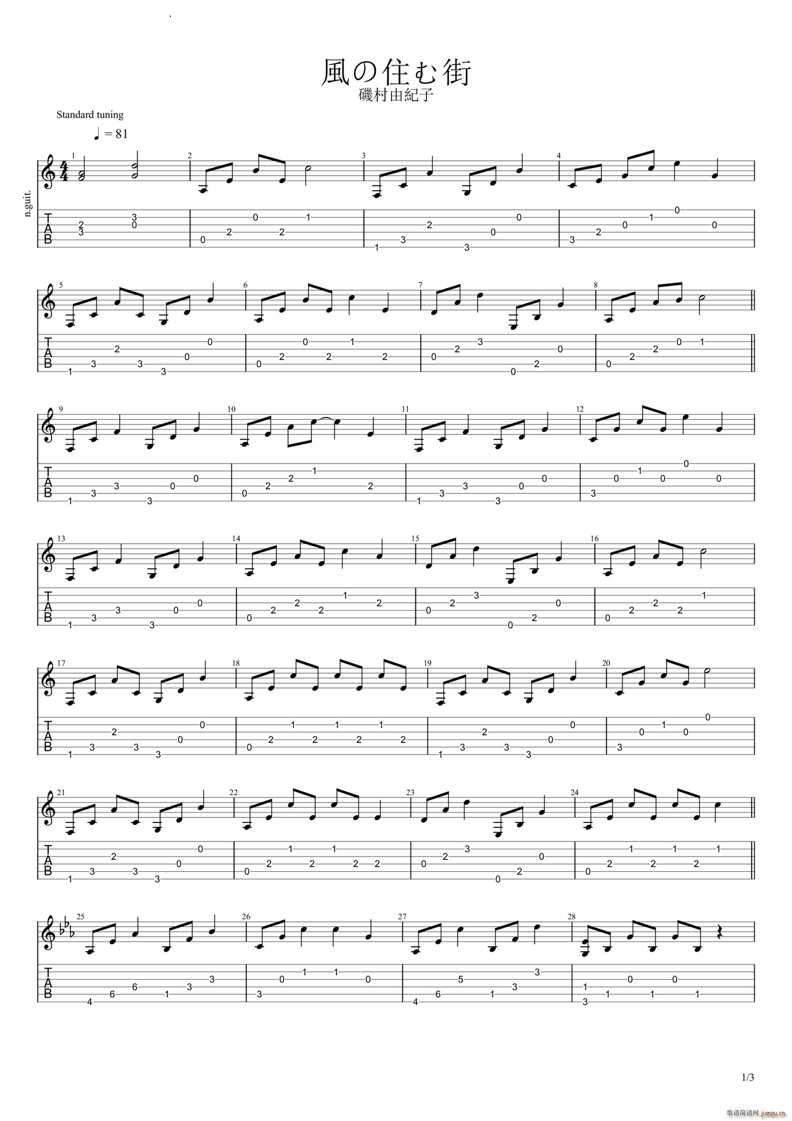 風の住む街Kaze no Sumu Machi 风居住的街道三重奏(吉他谱)1