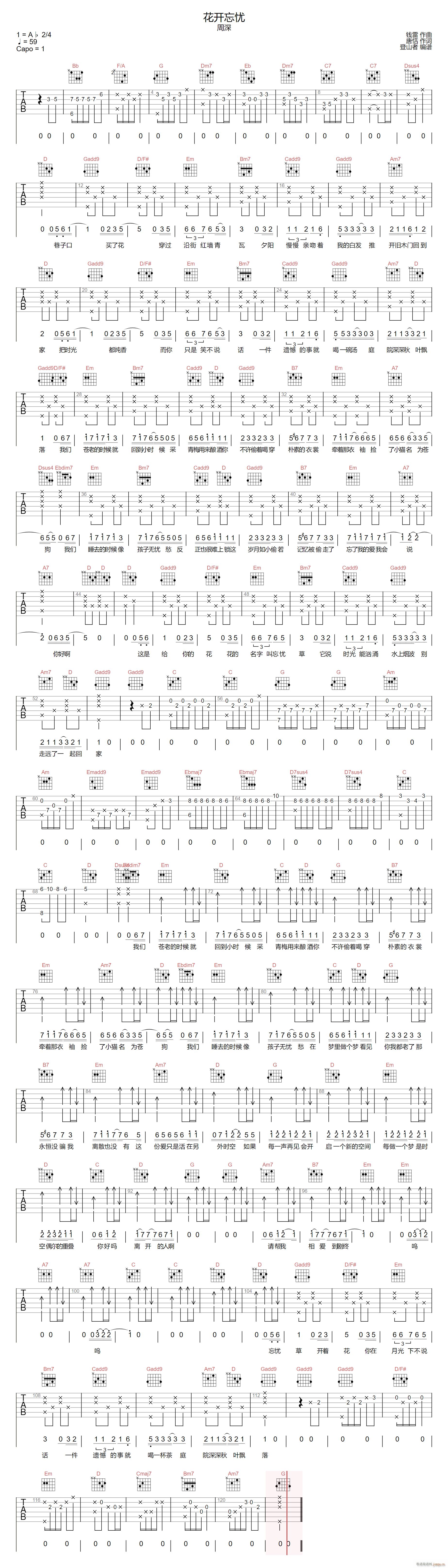 花开忘忧 G调原版编配(吉他谱)1