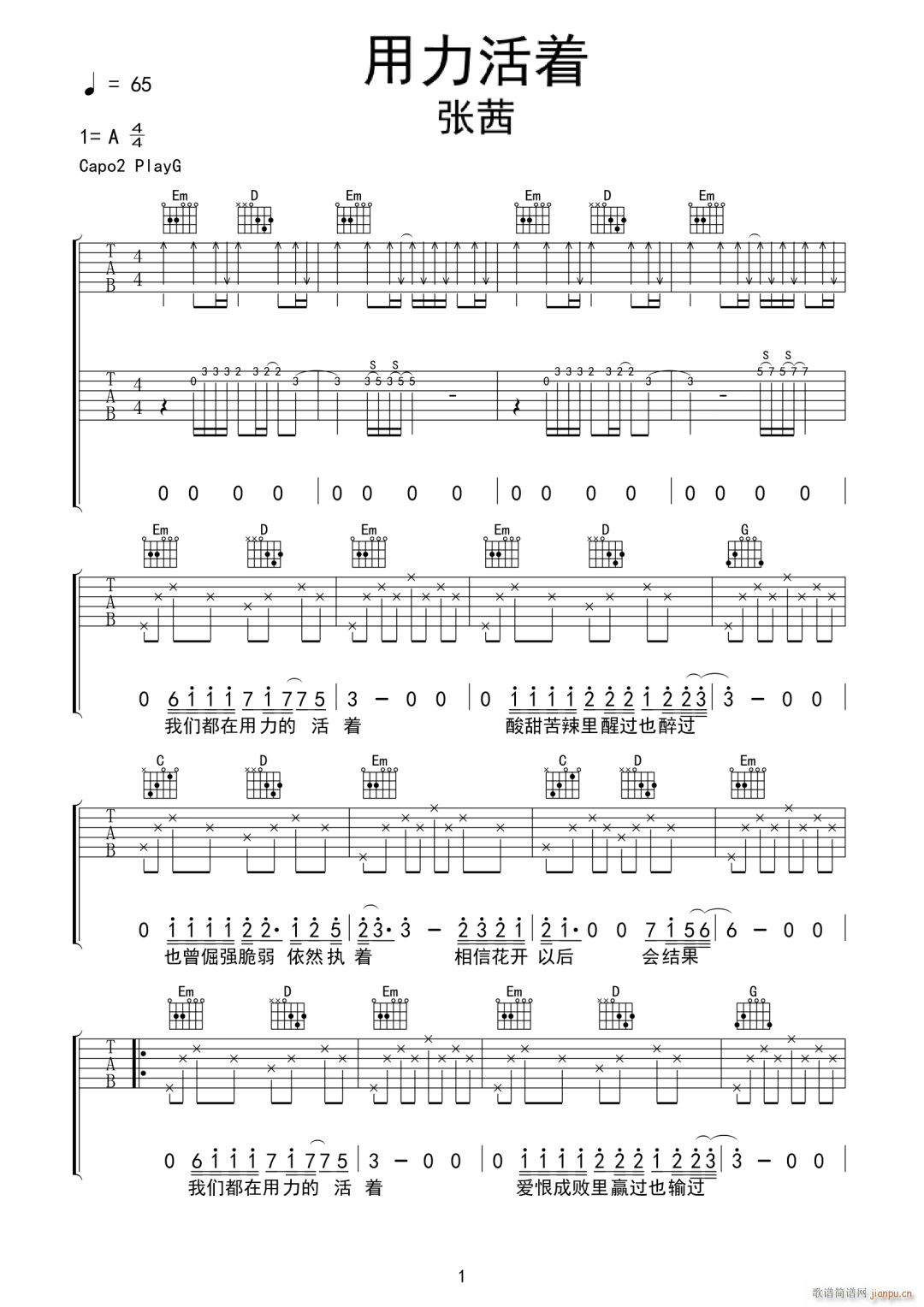 用力活着 G调原版编配(吉他谱)1