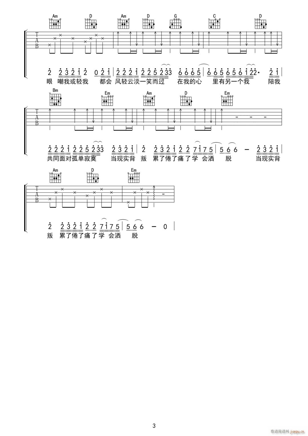 用力活着 G调原版编配(吉他谱)3
