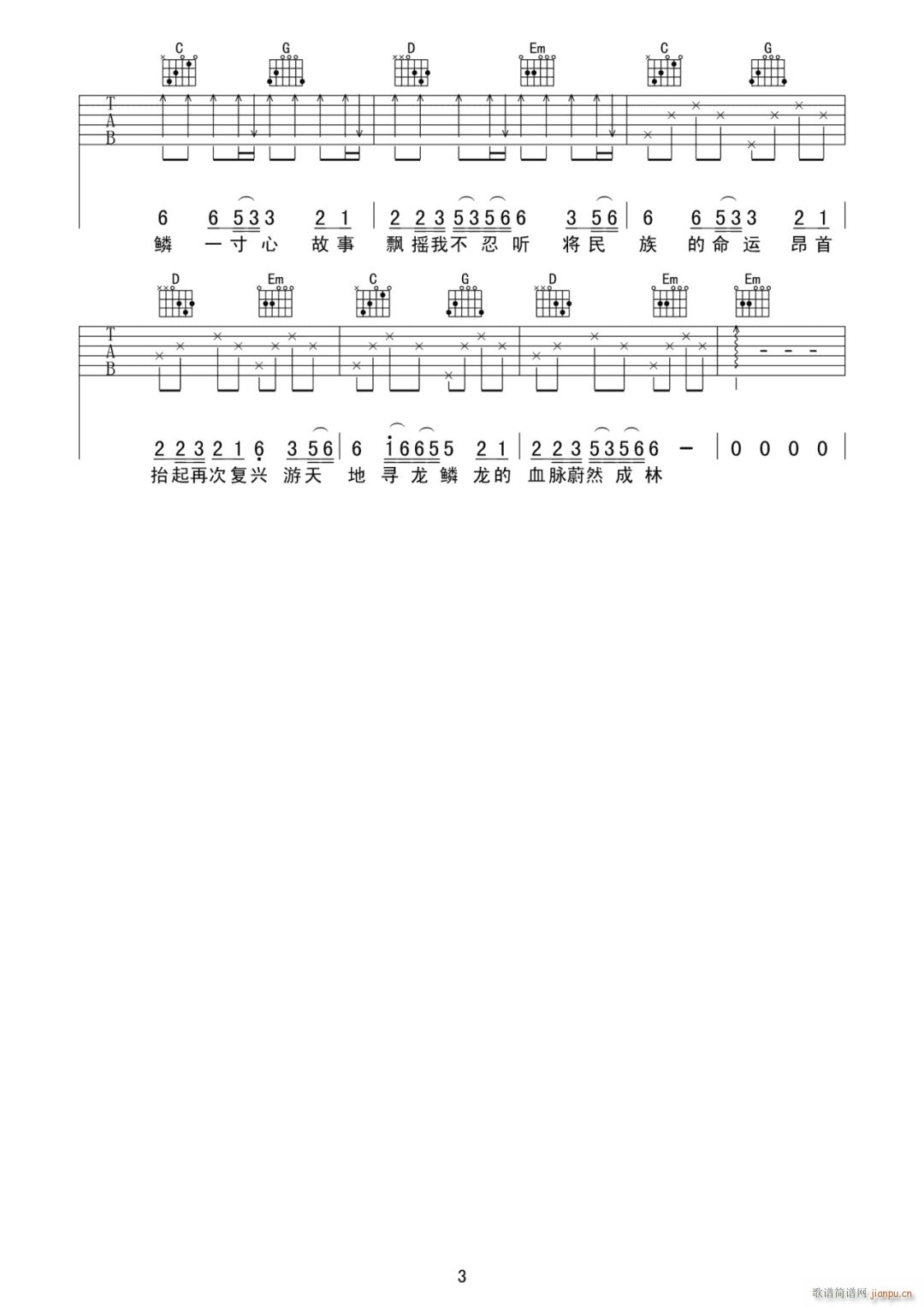 天地龙鳞 G调原版编配(吉他谱)3