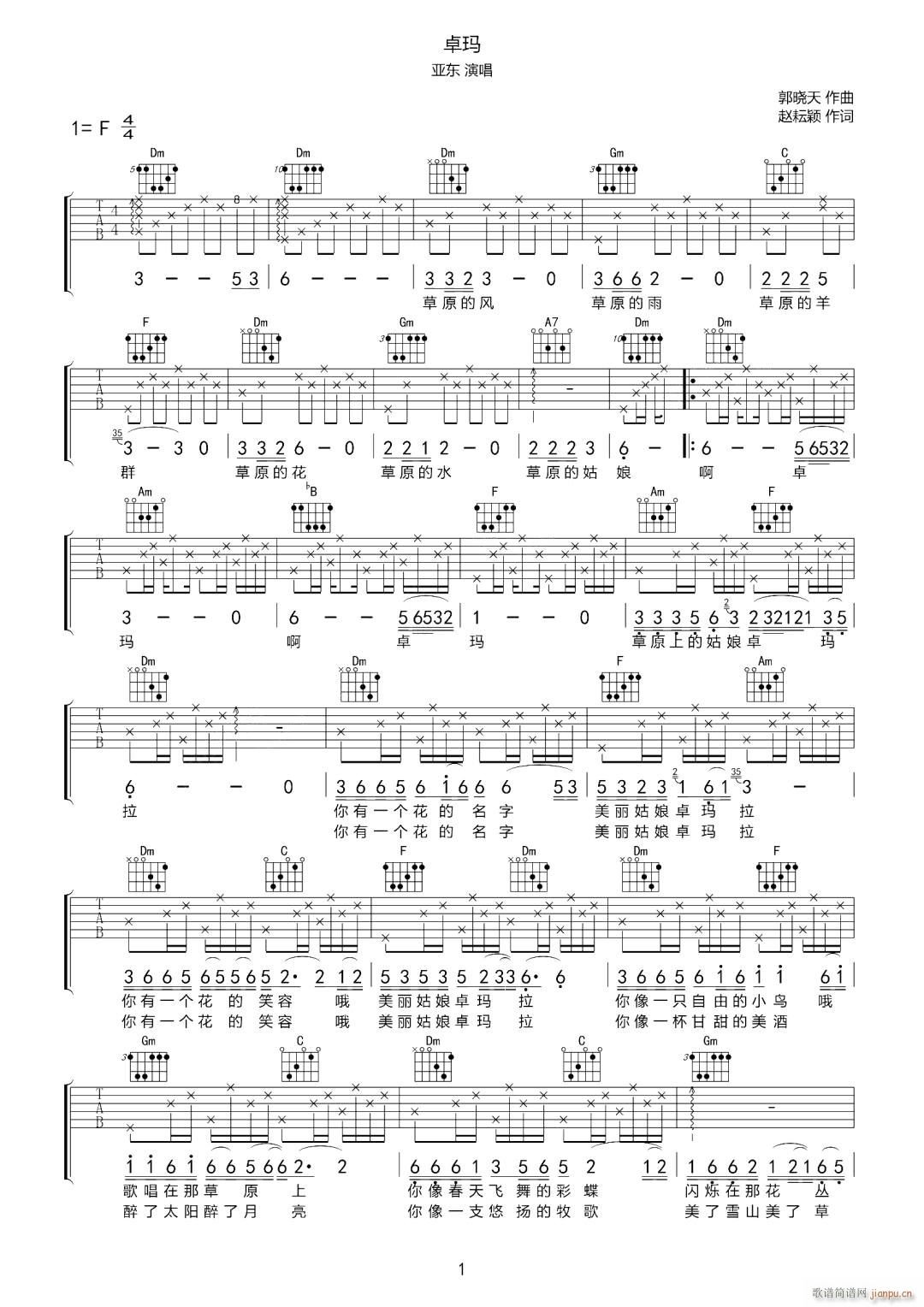 卓玛 F调指法原版编配(吉他谱)1