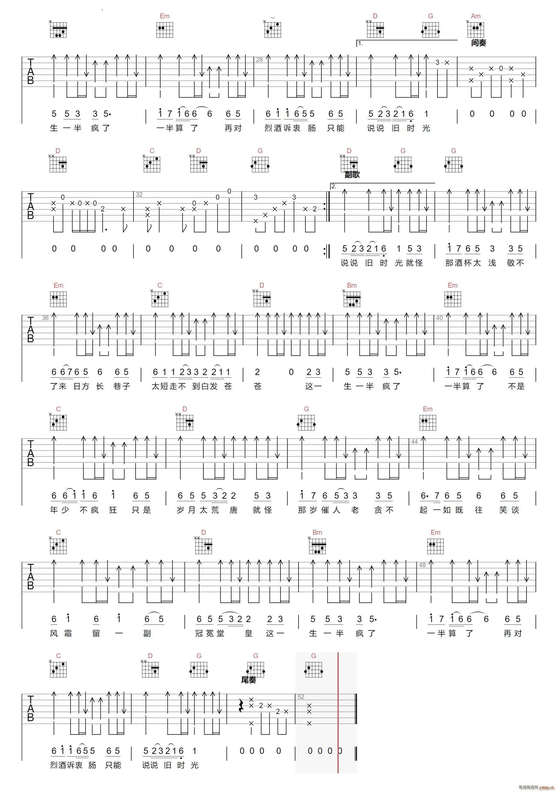 一半疯了一半算了狂飚(吉他谱)3