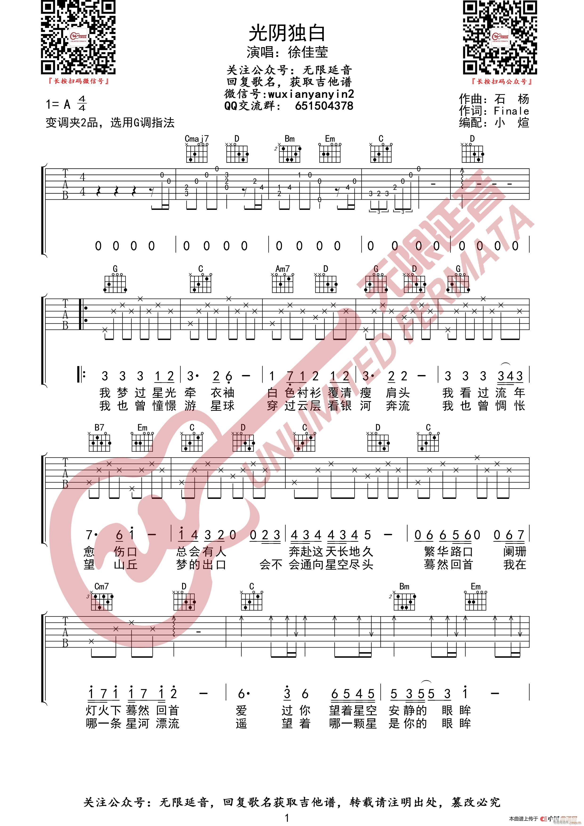 徐佳莹 光阴独白 无限延音编配(吉他谱)1