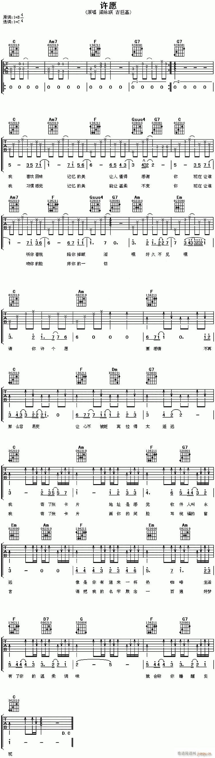 许愿 王大陆 C调原版编配(吉他谱)1
