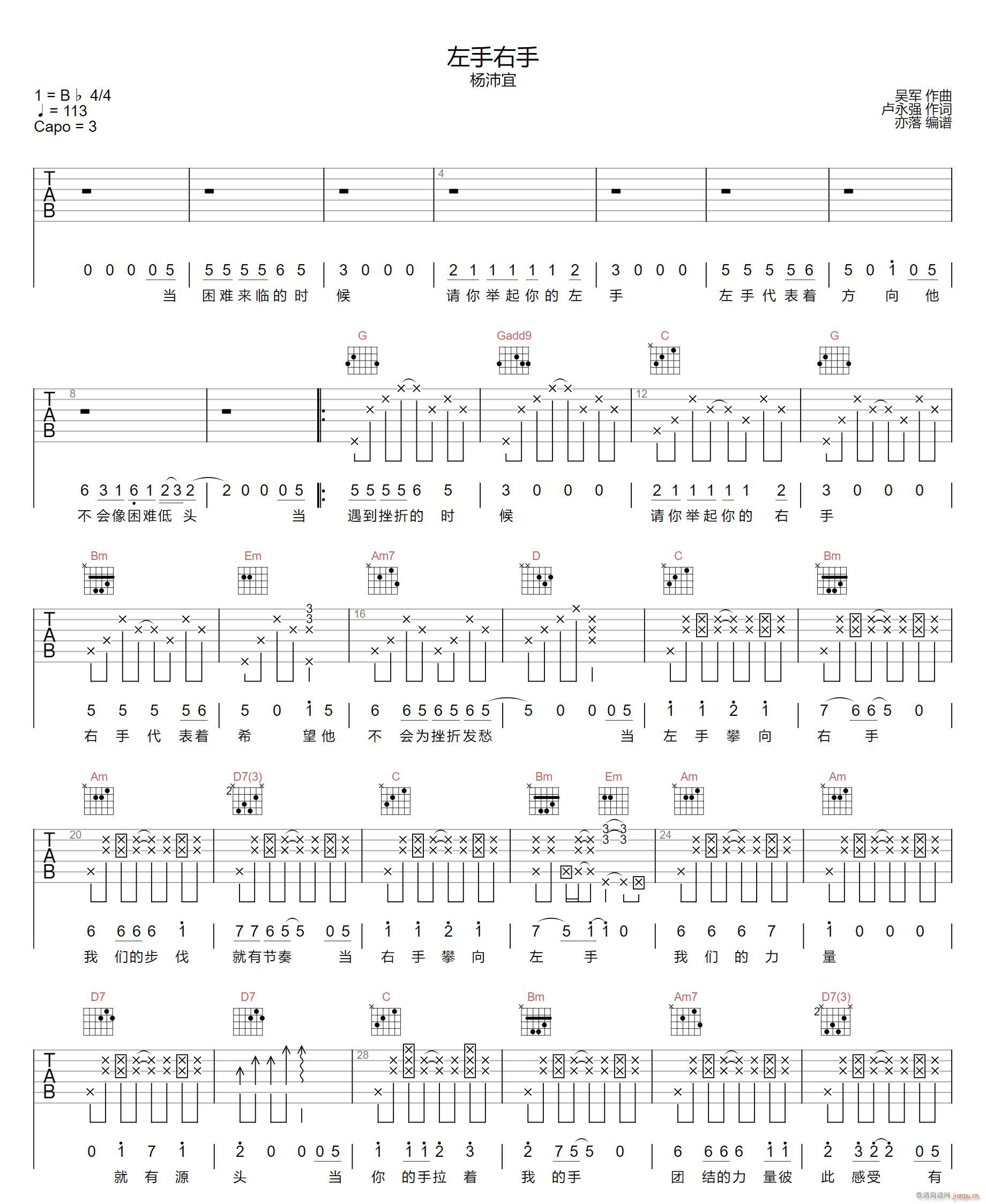 左手右手 G调原版编配(吉他谱)1