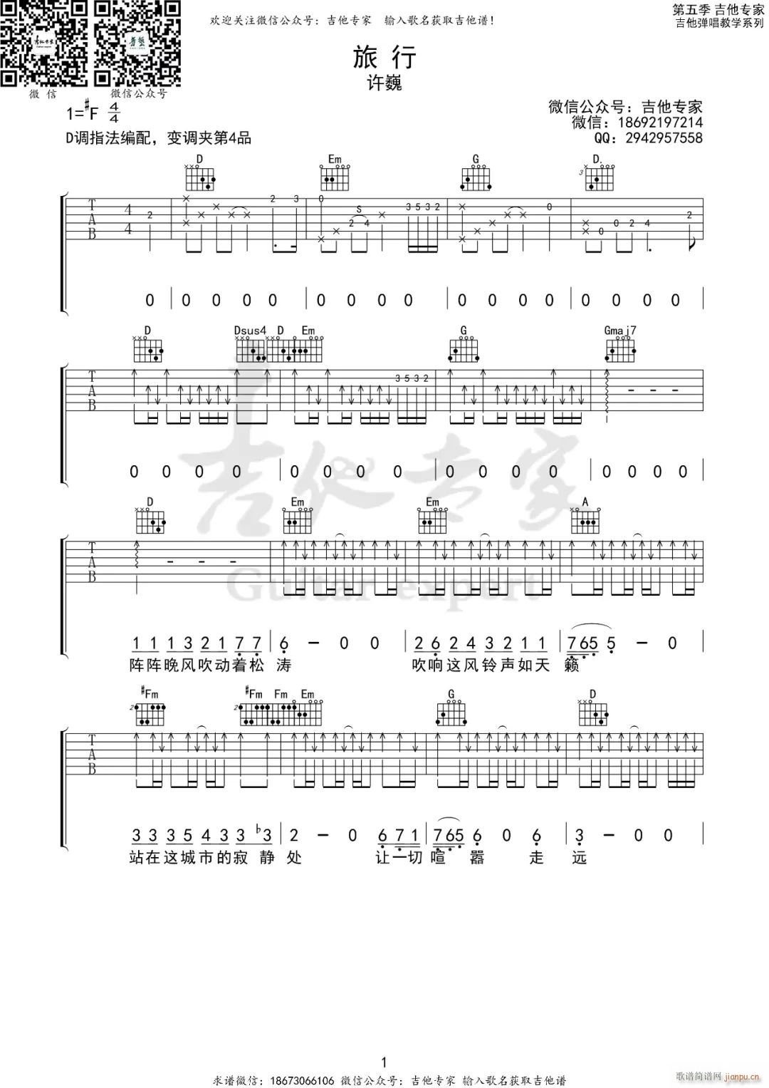 旅行 D调原版编配(吉他谱)1