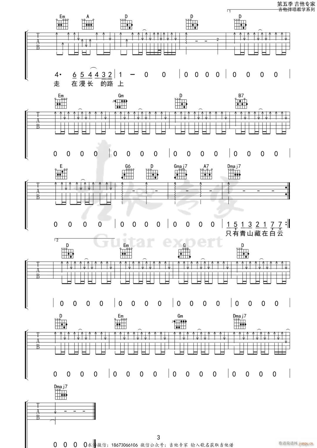 旅行 D调原版编配(吉他谱)3