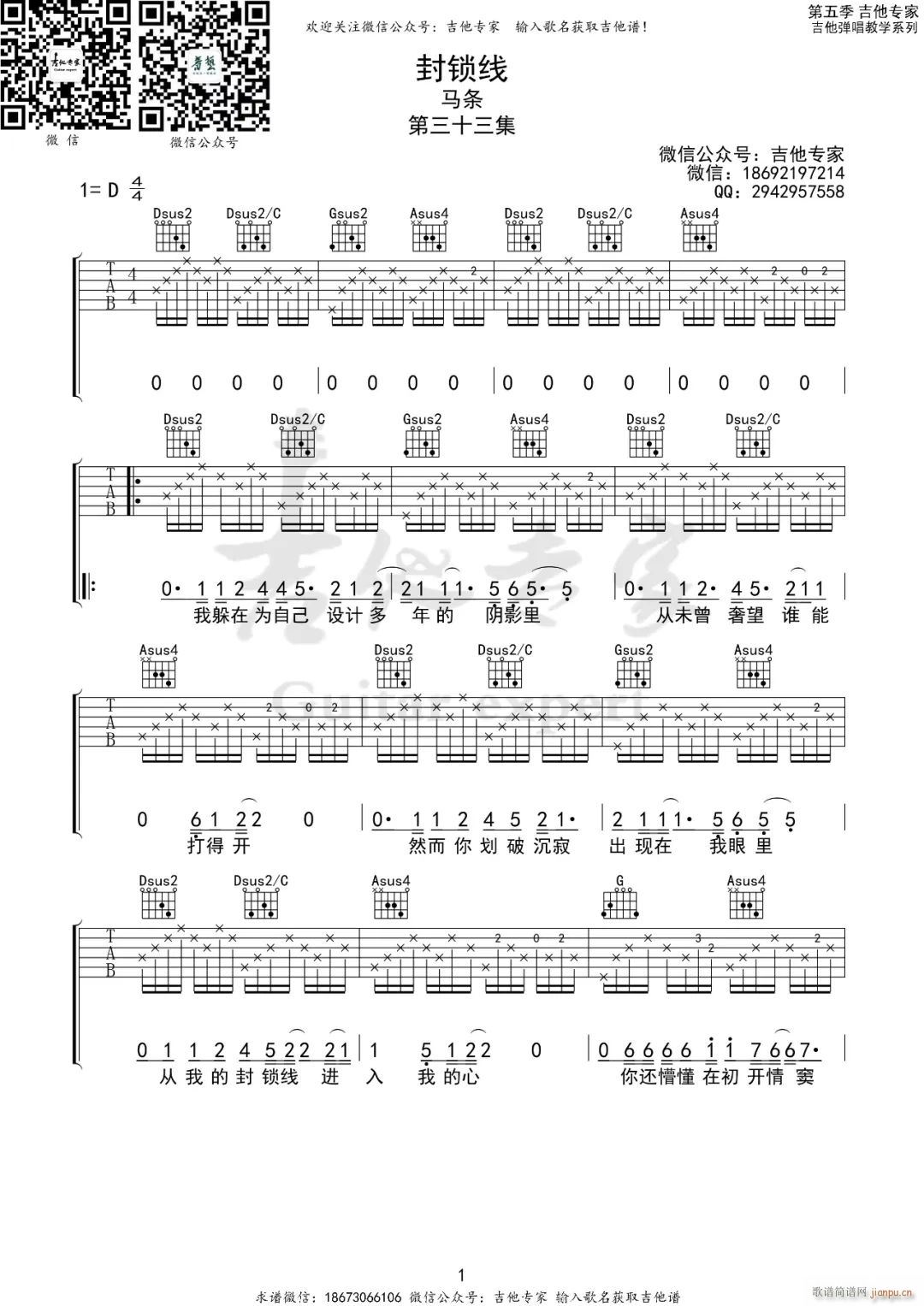 封锁线 D调指法编配(吉他谱)1