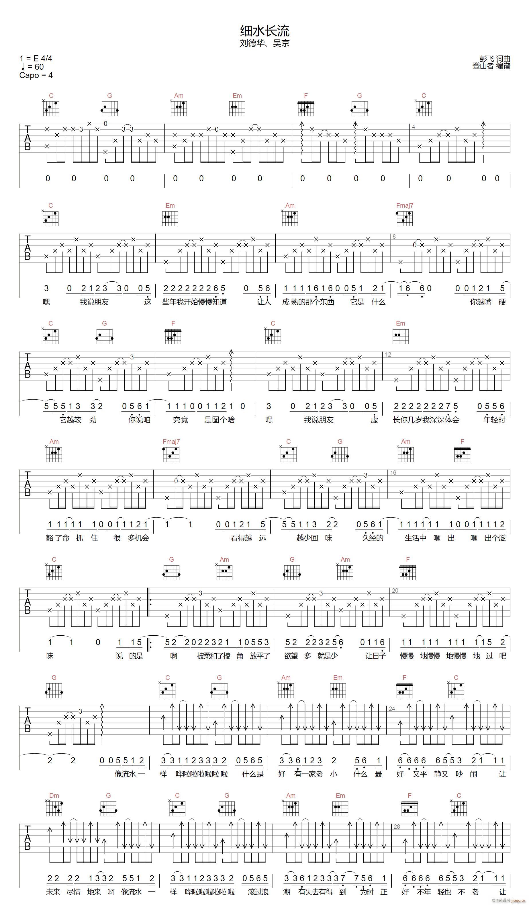 细水长流 吴京 C调原版编配(吉他谱)1