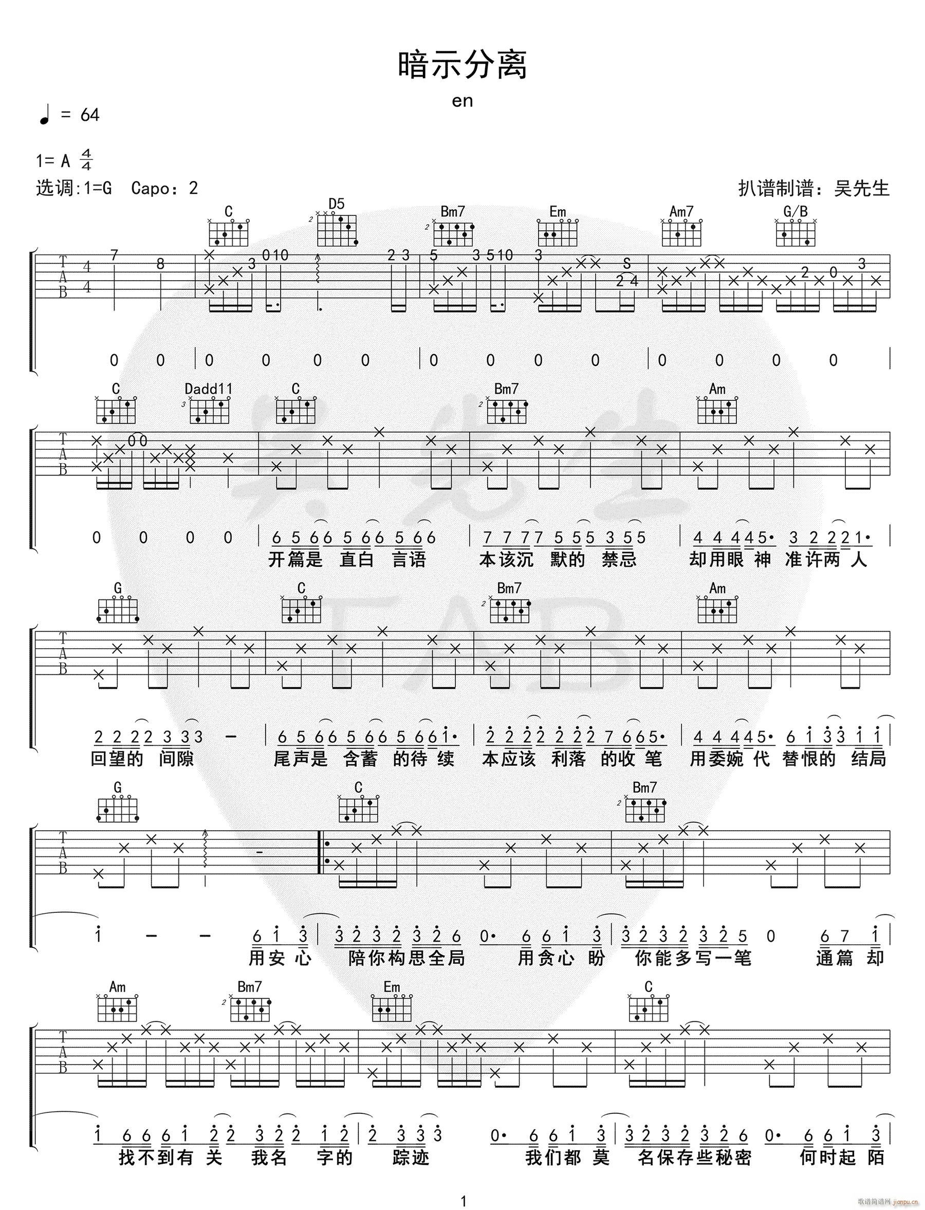 暗示分离 G调指法原版编配(吉他谱)1