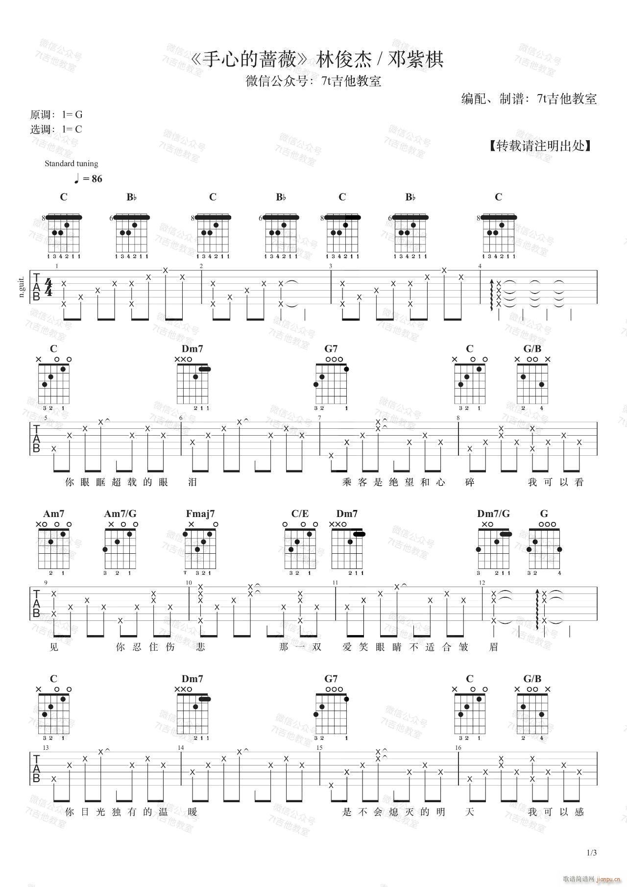 手心的蔷薇 邓紫棋 C调原版(吉他谱)1