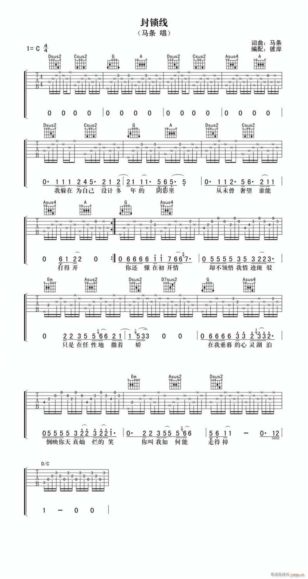 封锁线 C调指法原版编配(吉他谱)1