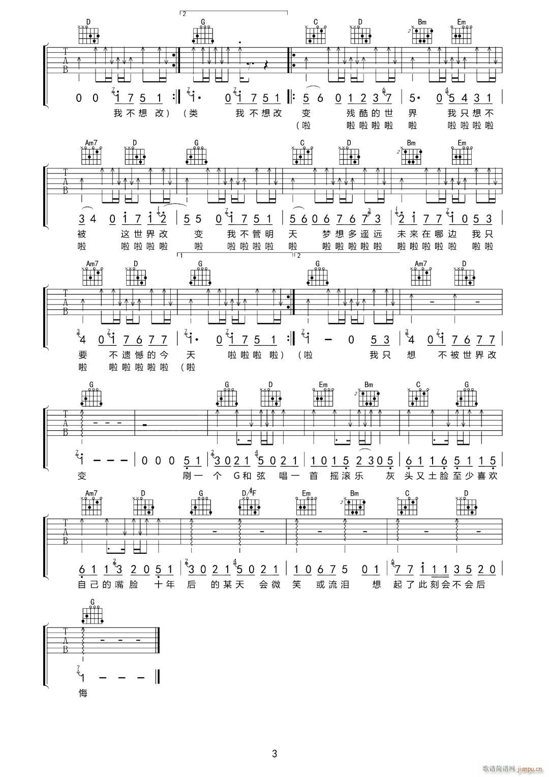 我不想改变世界我只想不被世界改变(吉他谱)3