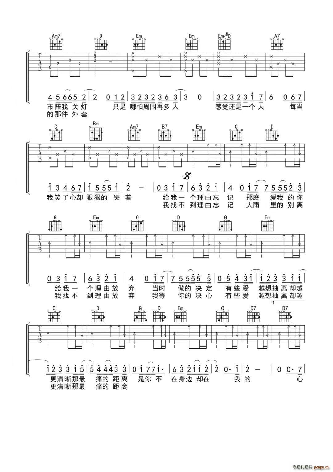 给我一个理由忘记 G调(吉他谱)3