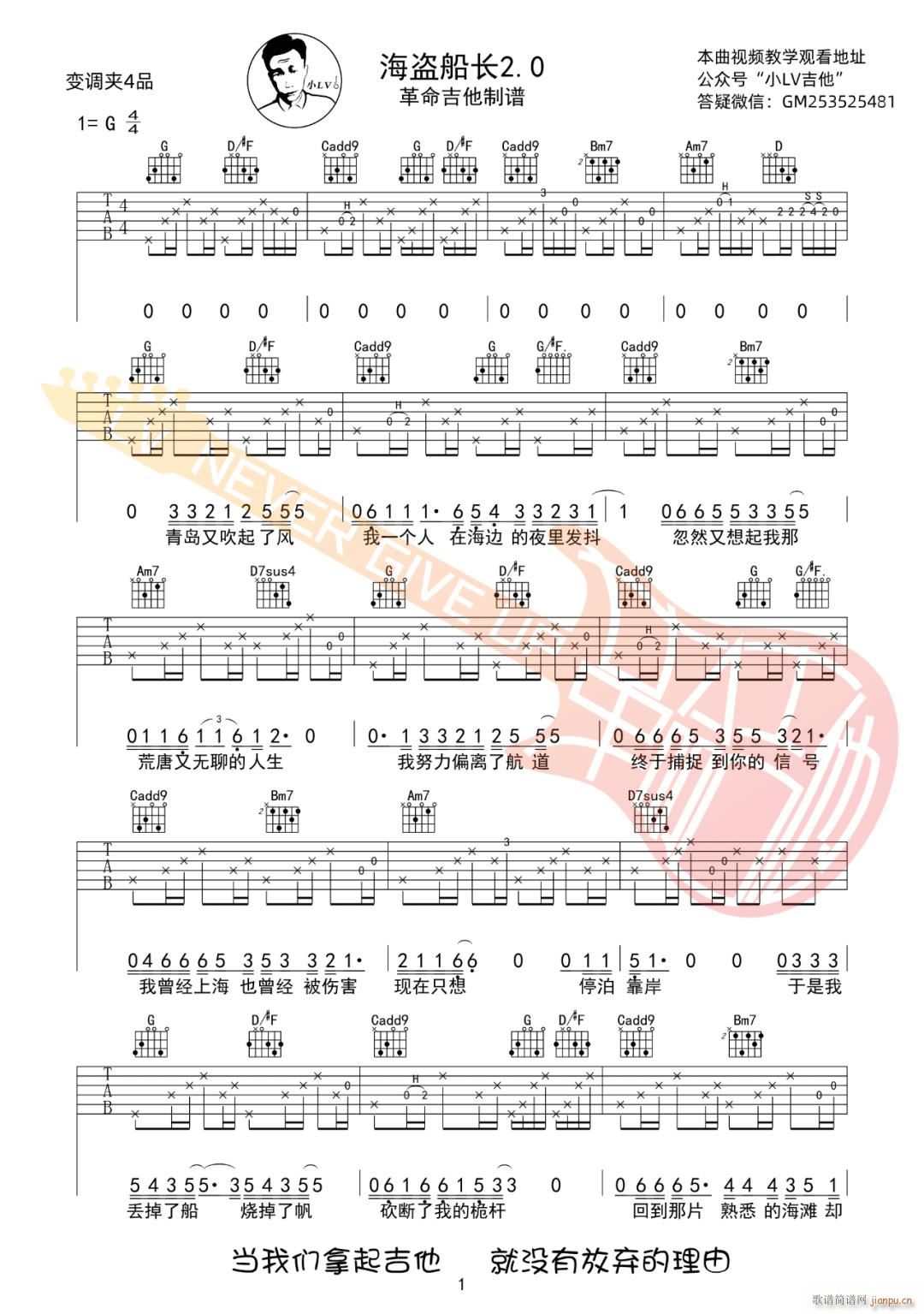海盗船长 G调原版编配(吉他谱)1