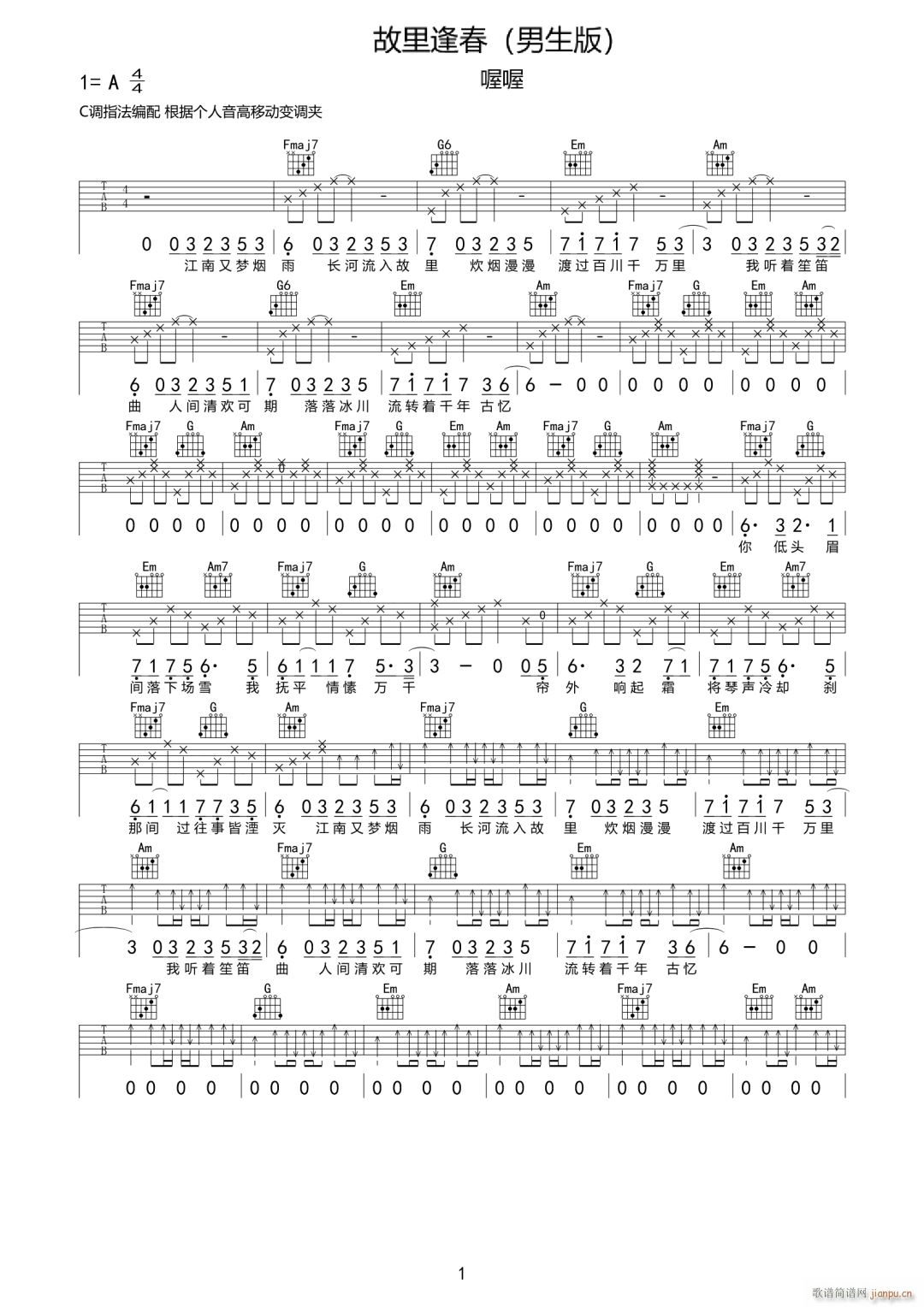 故里逢春 C调指法编配(吉他谱)1