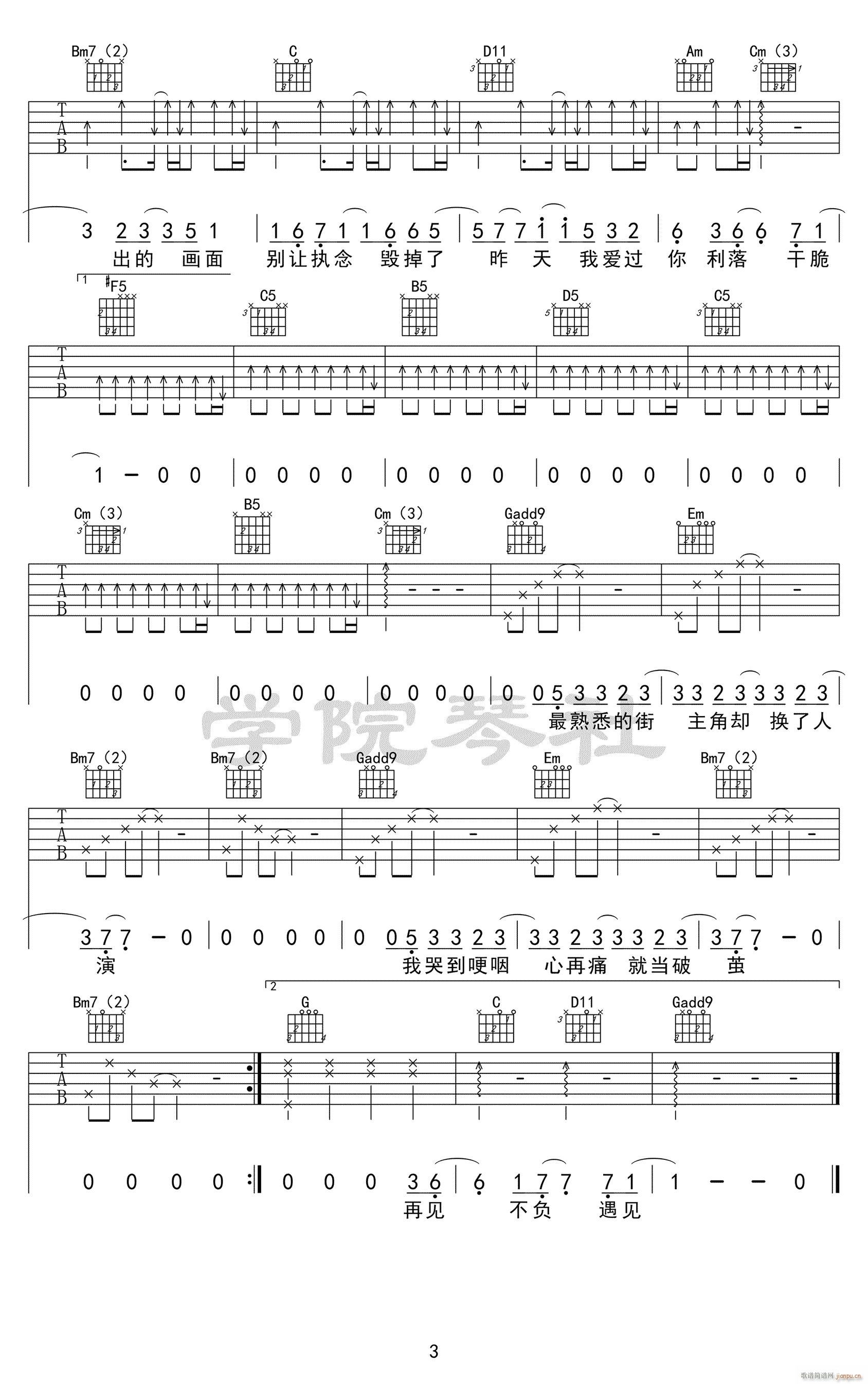 体面 G调指法原版编配(吉他谱)3