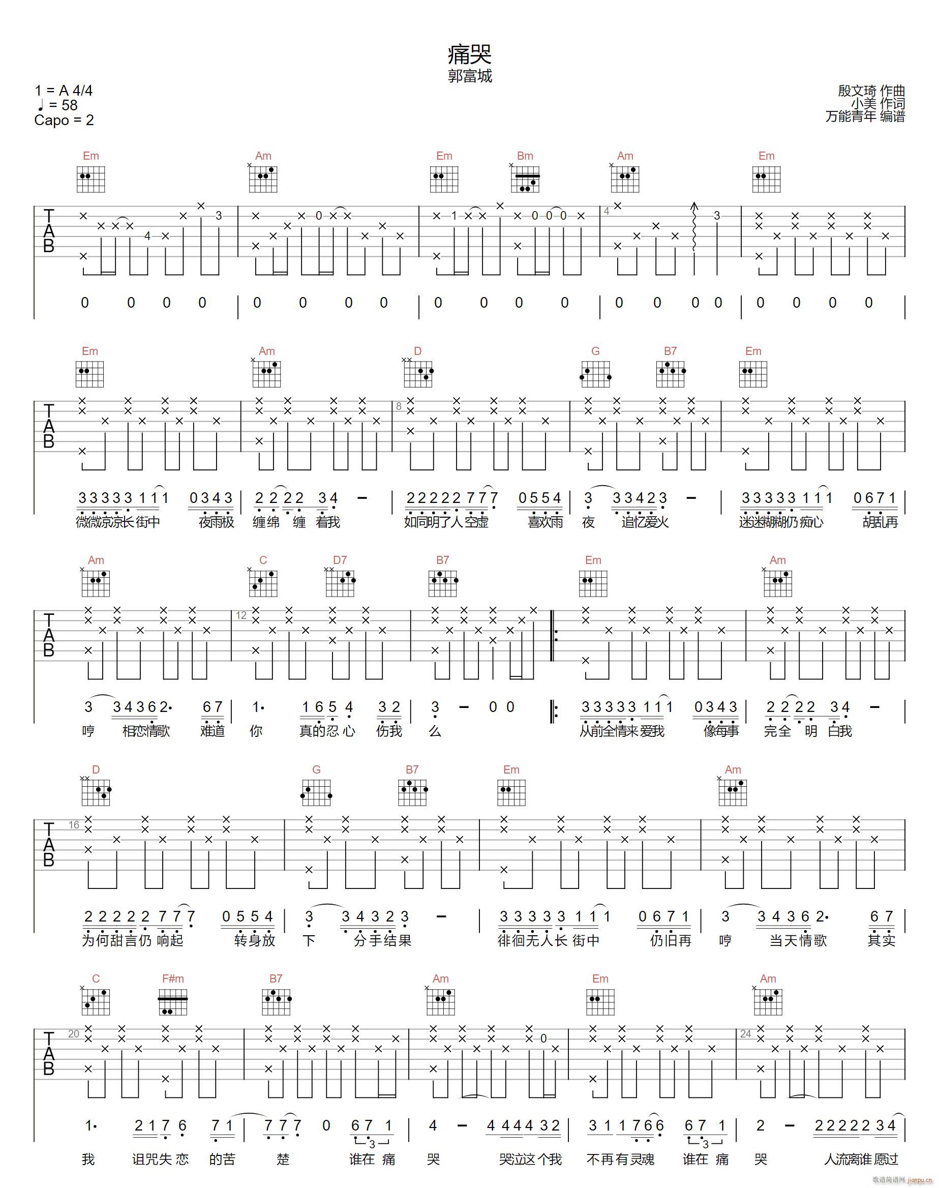 痛哭 G调指法原版编配(吉他谱)1