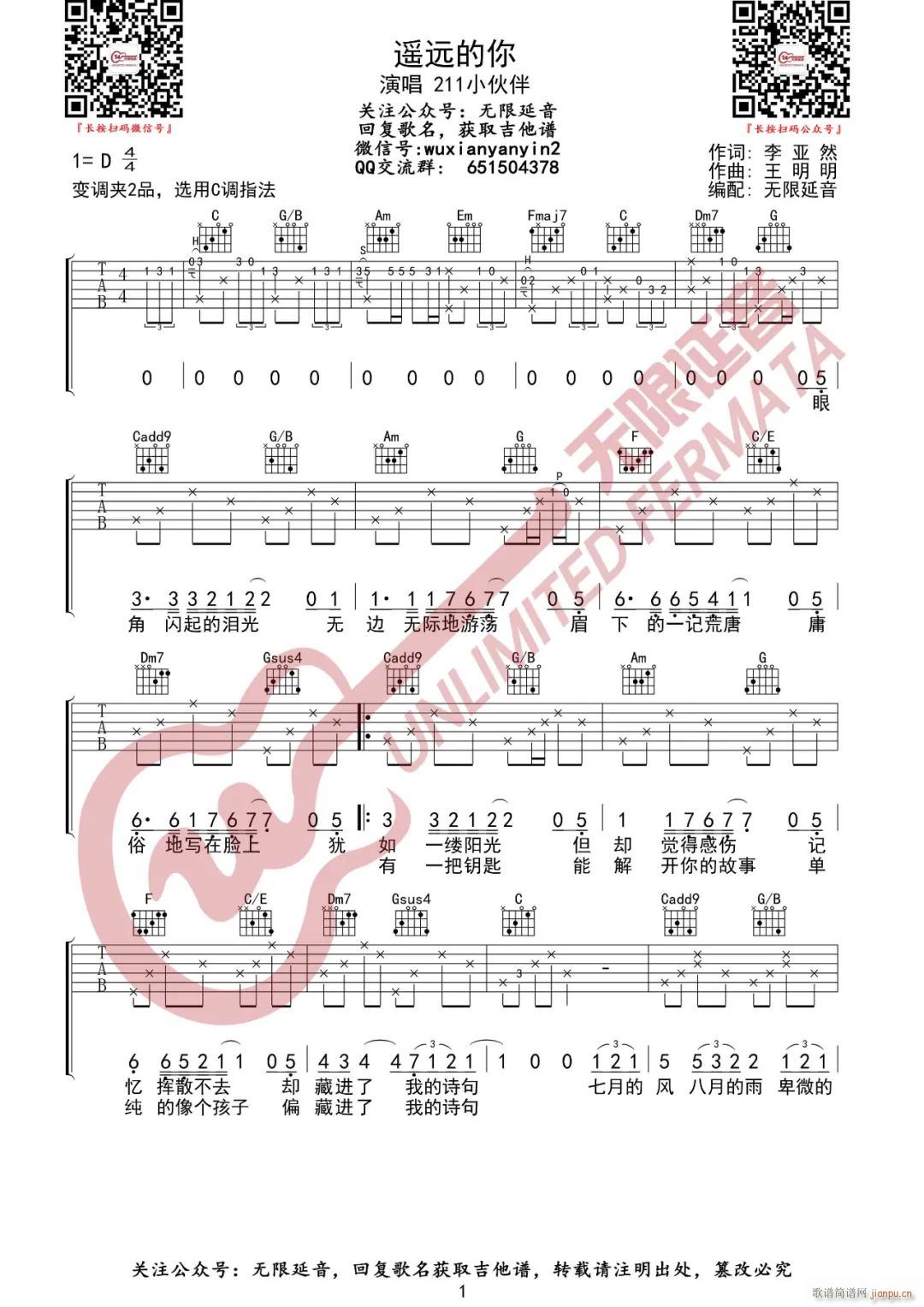 遥远的你 211小伙伴 C调原版编配(吉他谱)1