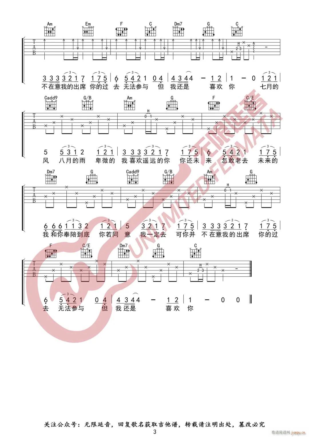 遥远的你 211小伙伴 C调原版编配(吉他谱)3