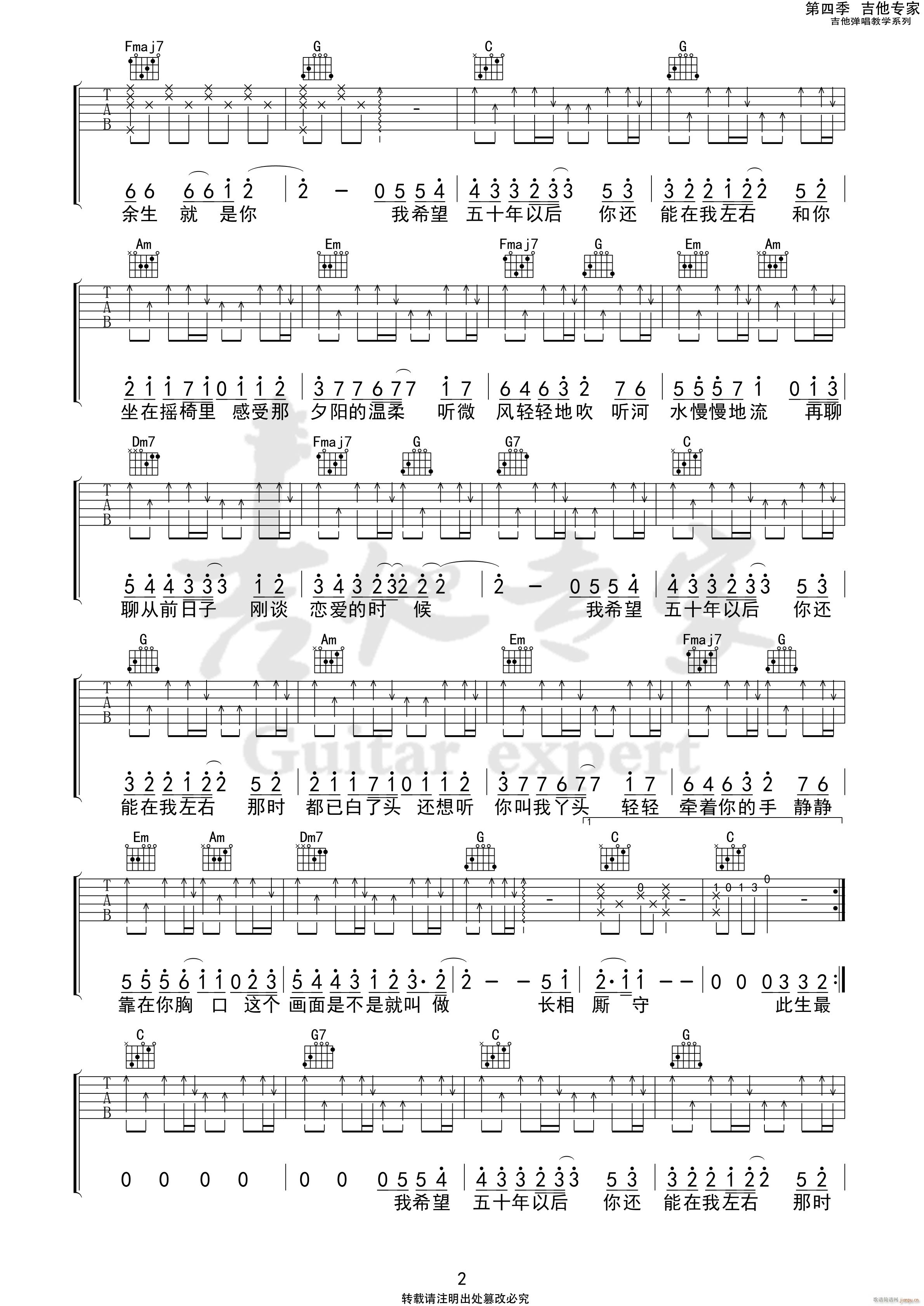 五十年以后(吉他谱)3