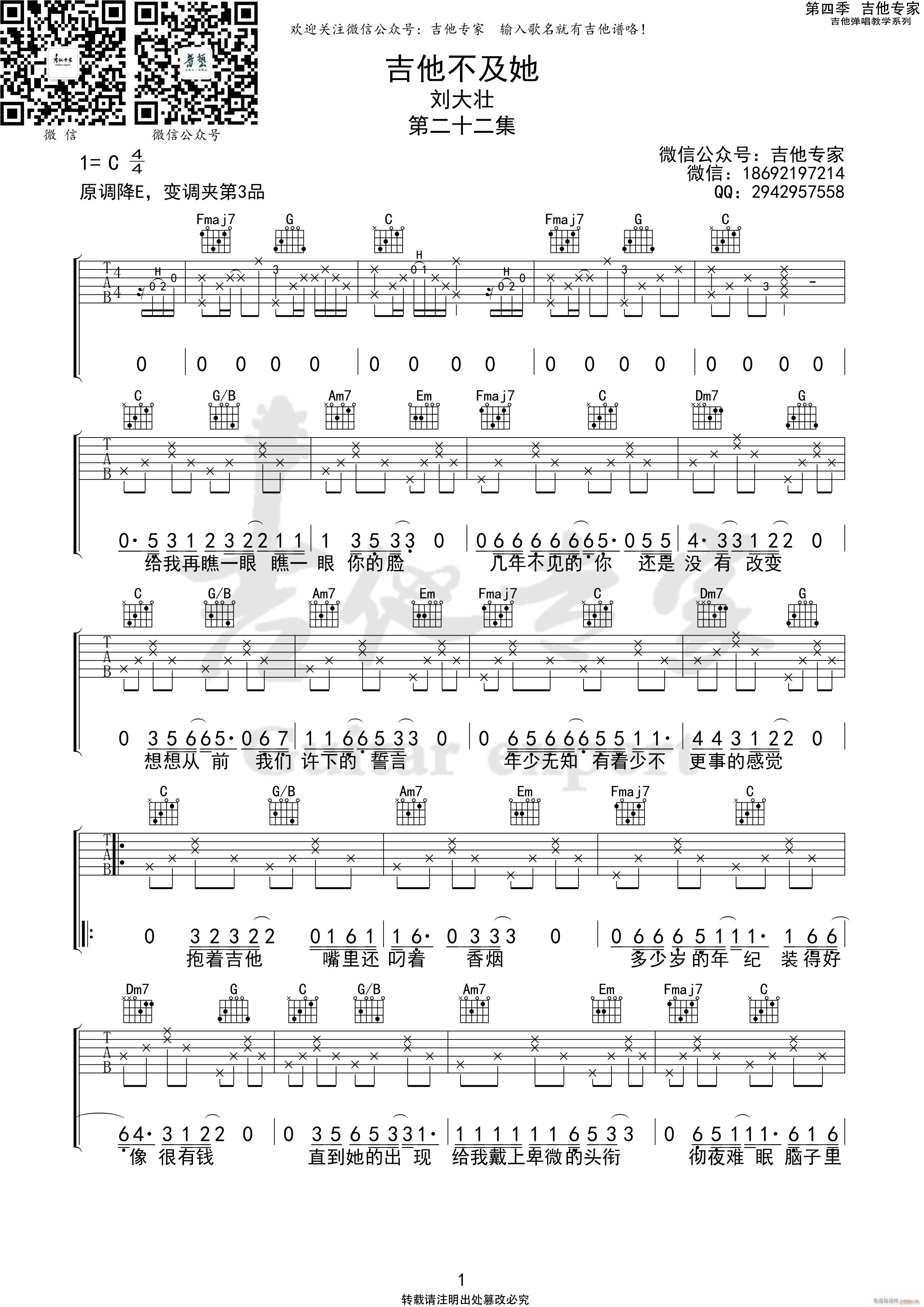 吉他不及她(吉他谱)1