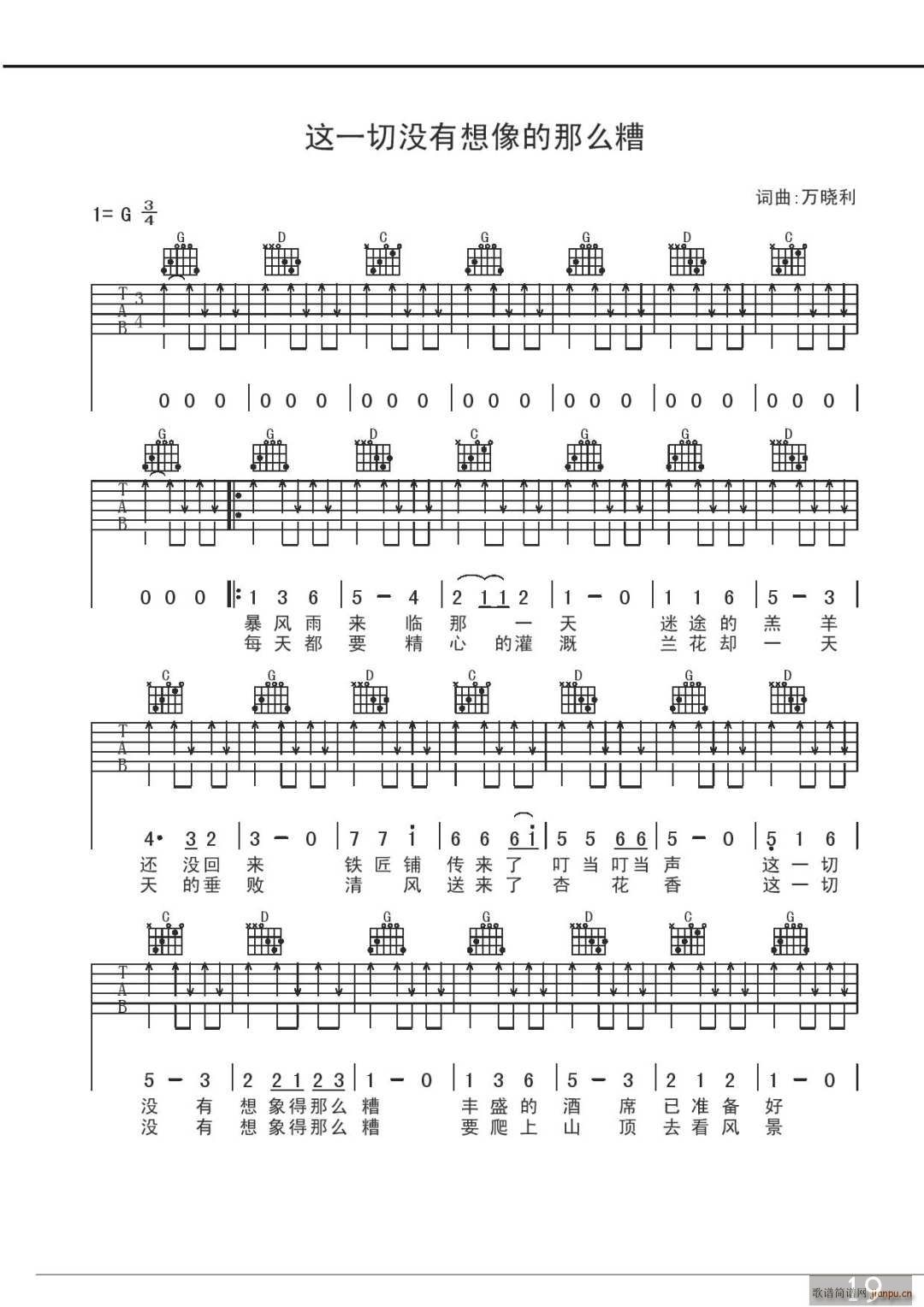 这一切没有想象的那么糟 G调(吉他谱)1