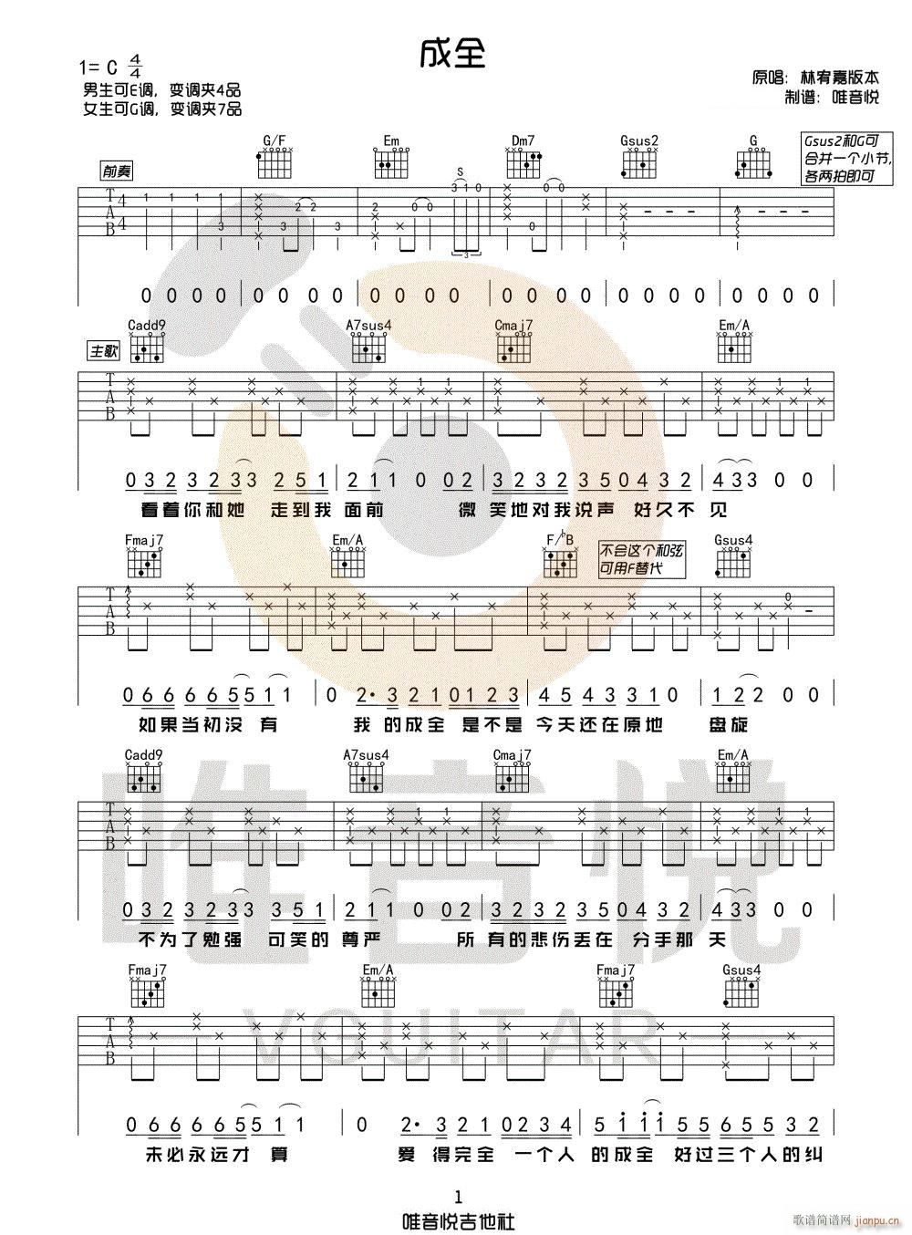 成全 C调指法原版编配(吉他谱)1