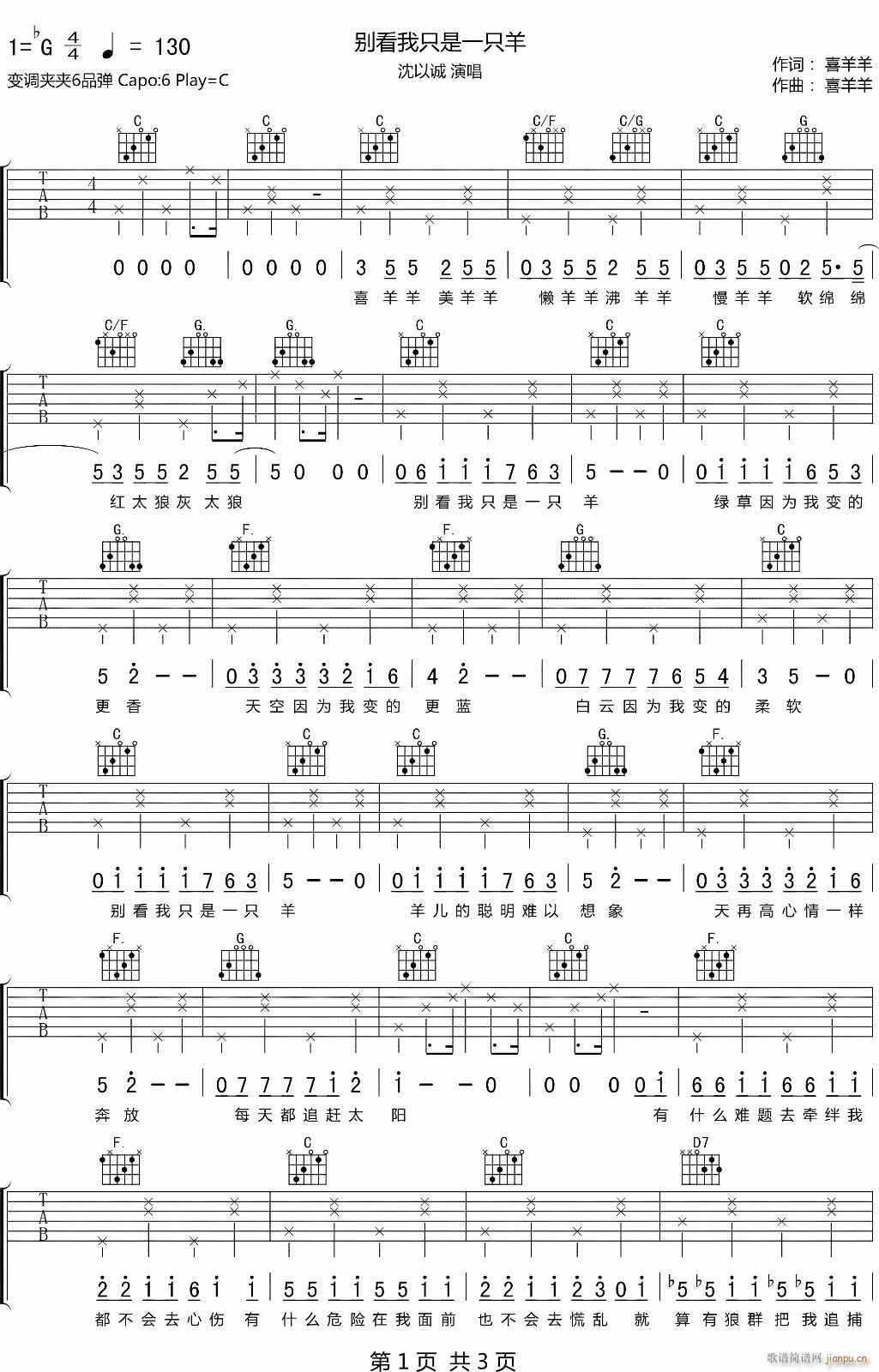 别看我是一只羊 C调原版编配(吉他谱)1