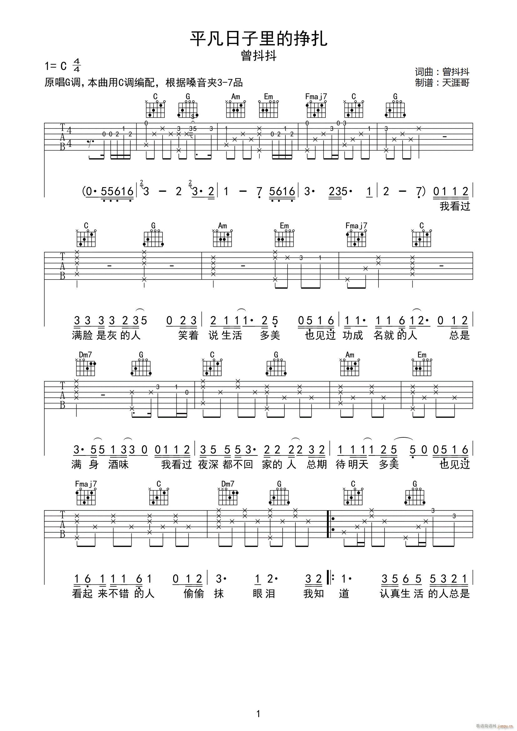平凡日子里的挣扎 C调指法(吉他谱)1