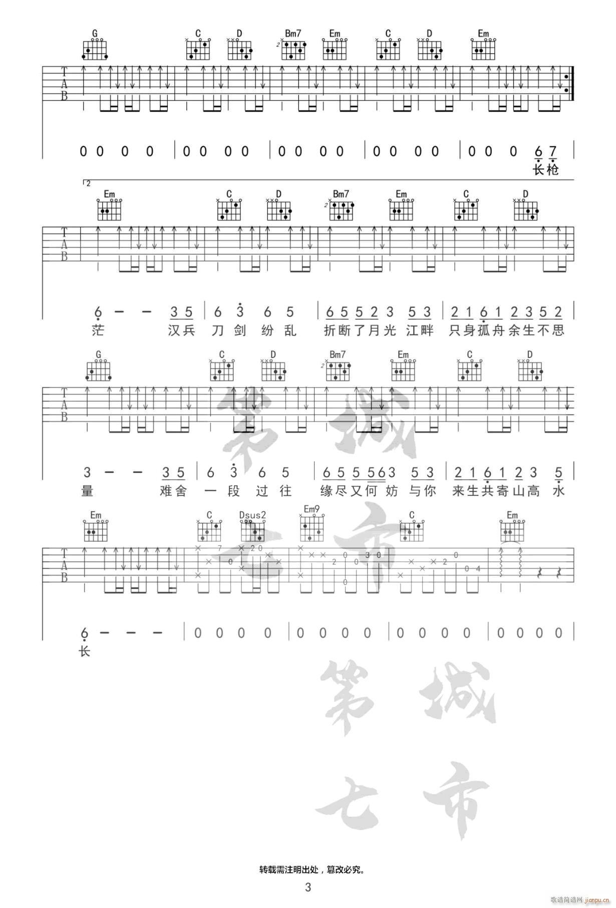 虞兮叹 G调扫弦版(吉他谱)3