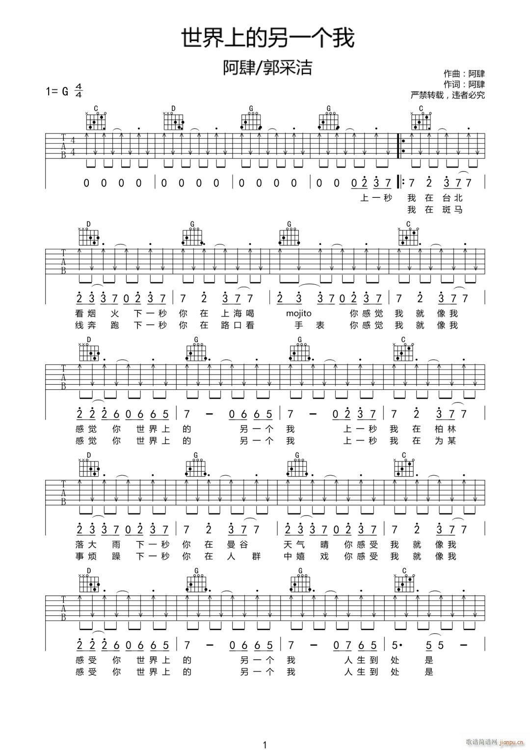 世界上的另一个我(吉他谱)1