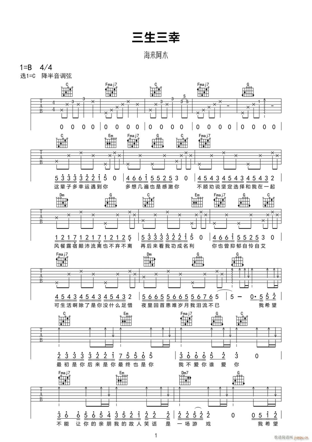 三生三幸 C调原版编配(吉他谱)1