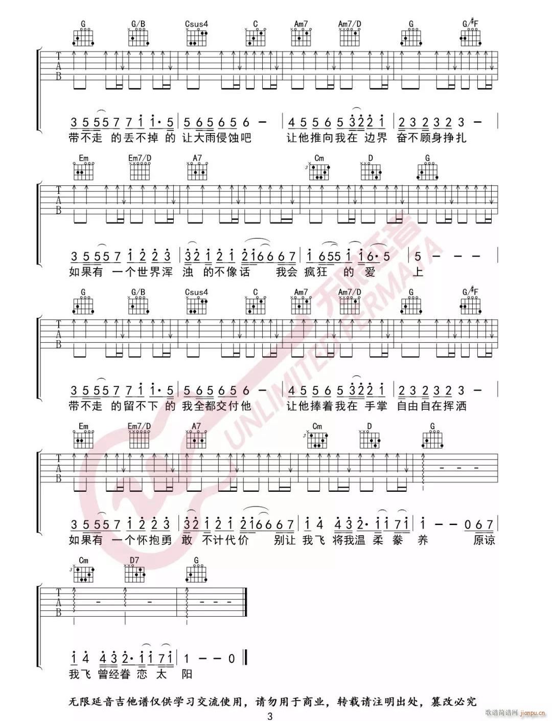 鱼 G调原版编配(吉他谱)3