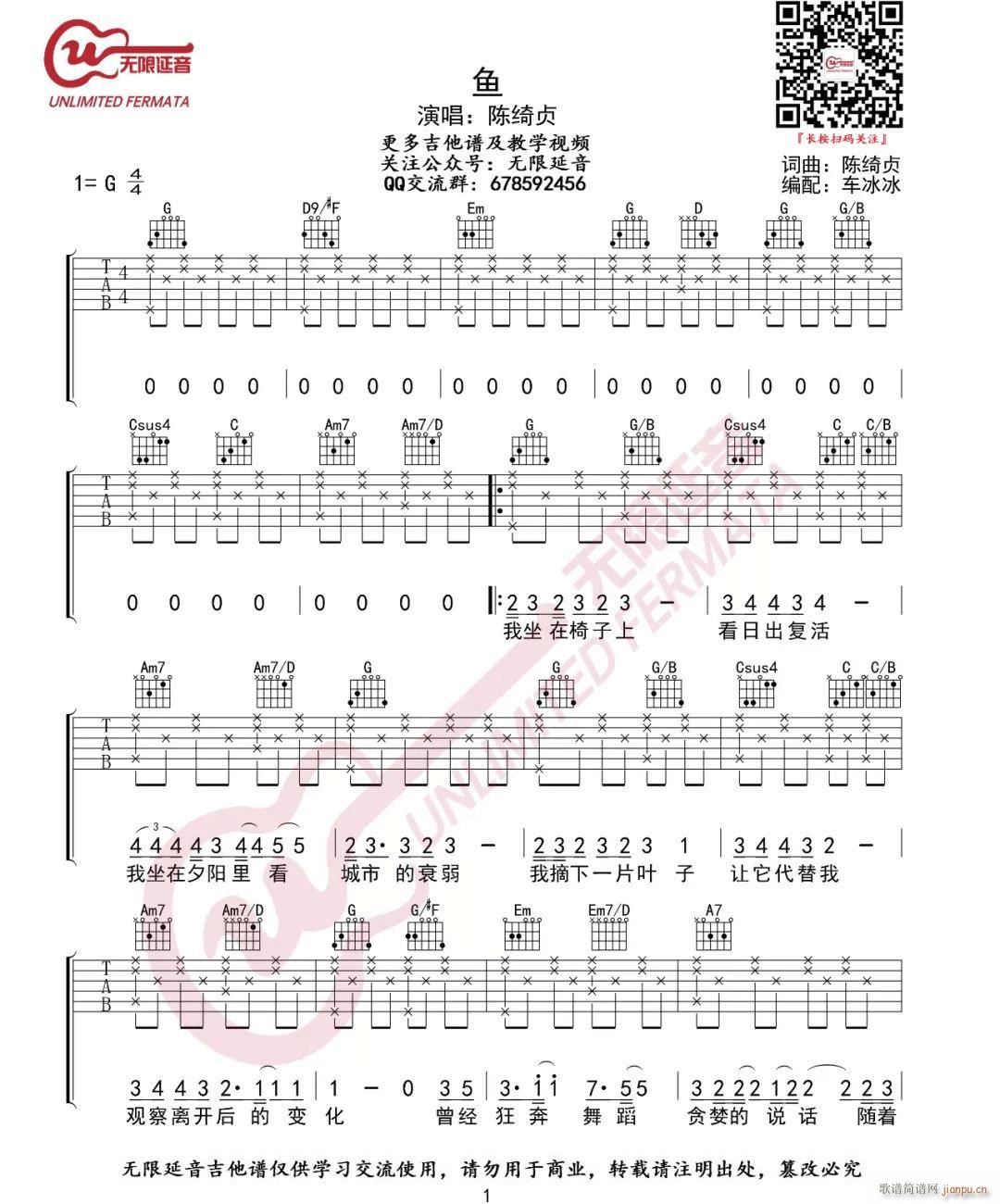 鱼 G调原版编配(吉他谱)1