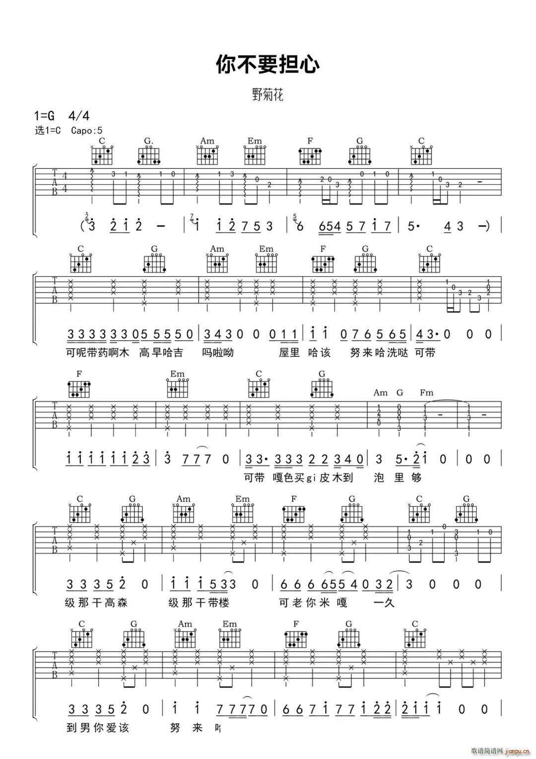 你不要担心 C调(吉他谱)1