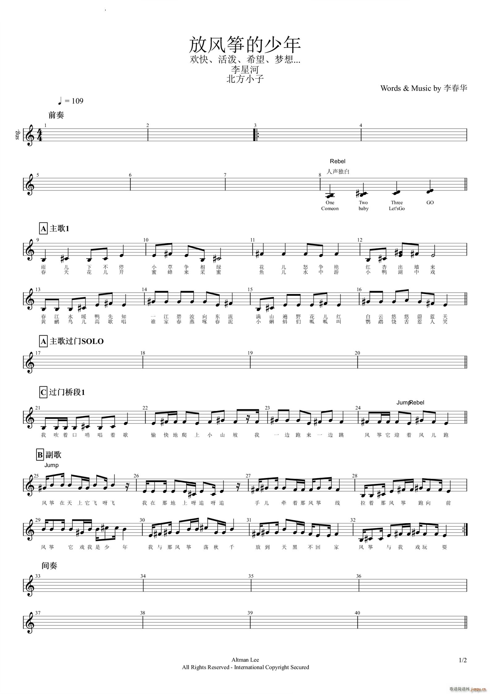 放风筝的少年摇滚版A调(吉他谱)1