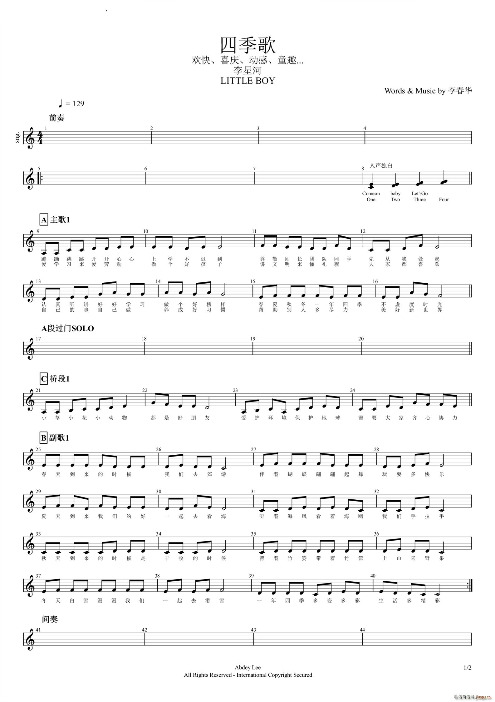 四季歌摇滚版C调(吉他谱)1