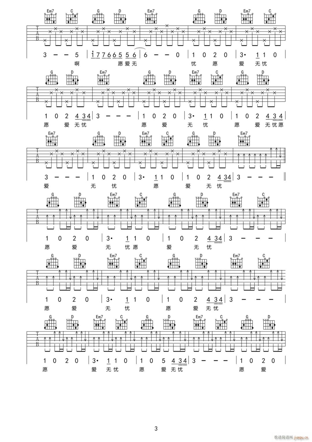 愿爱无忧 G调原版编配(吉他谱)3