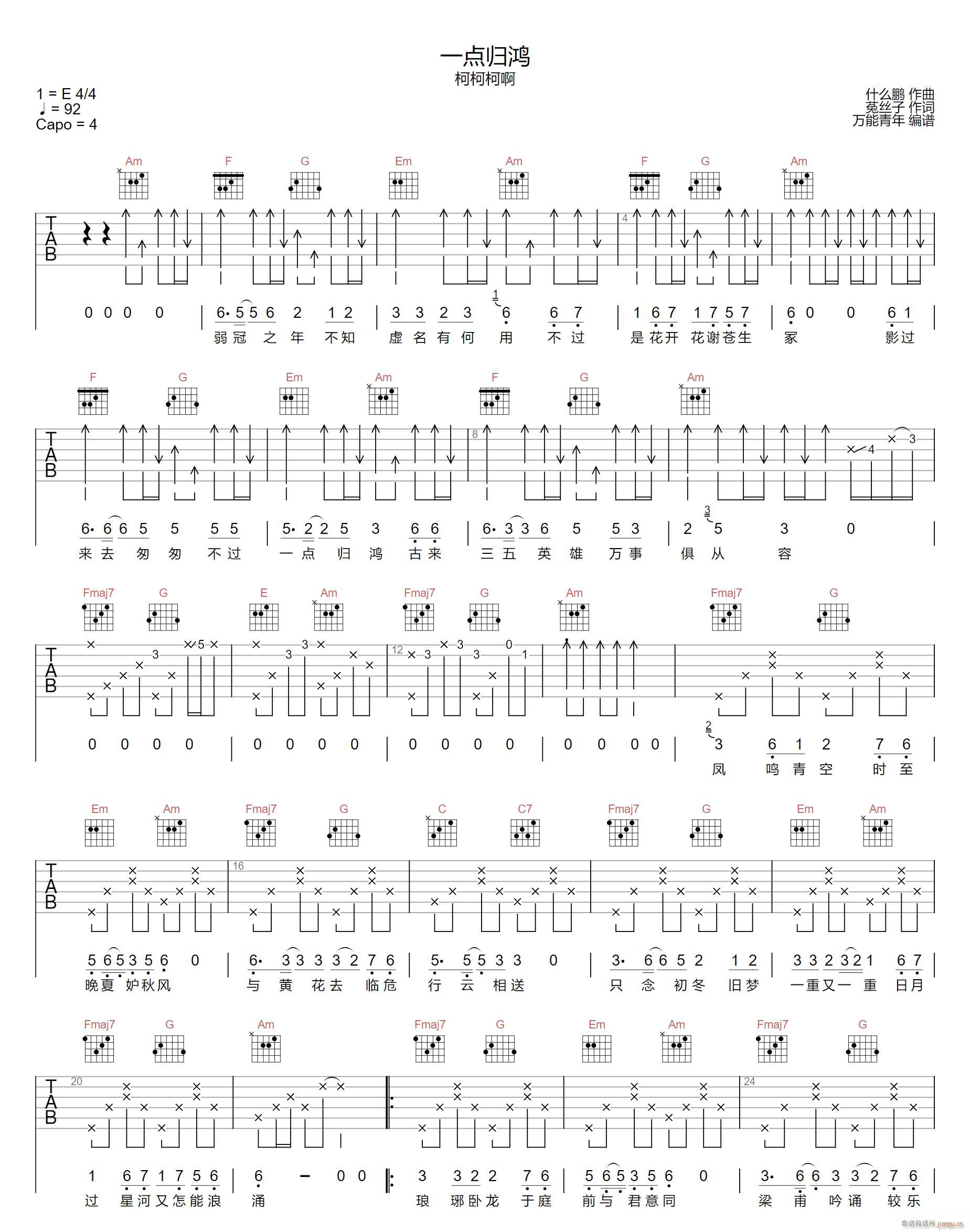 一点归鸿 C调原版编配(吉他谱)1